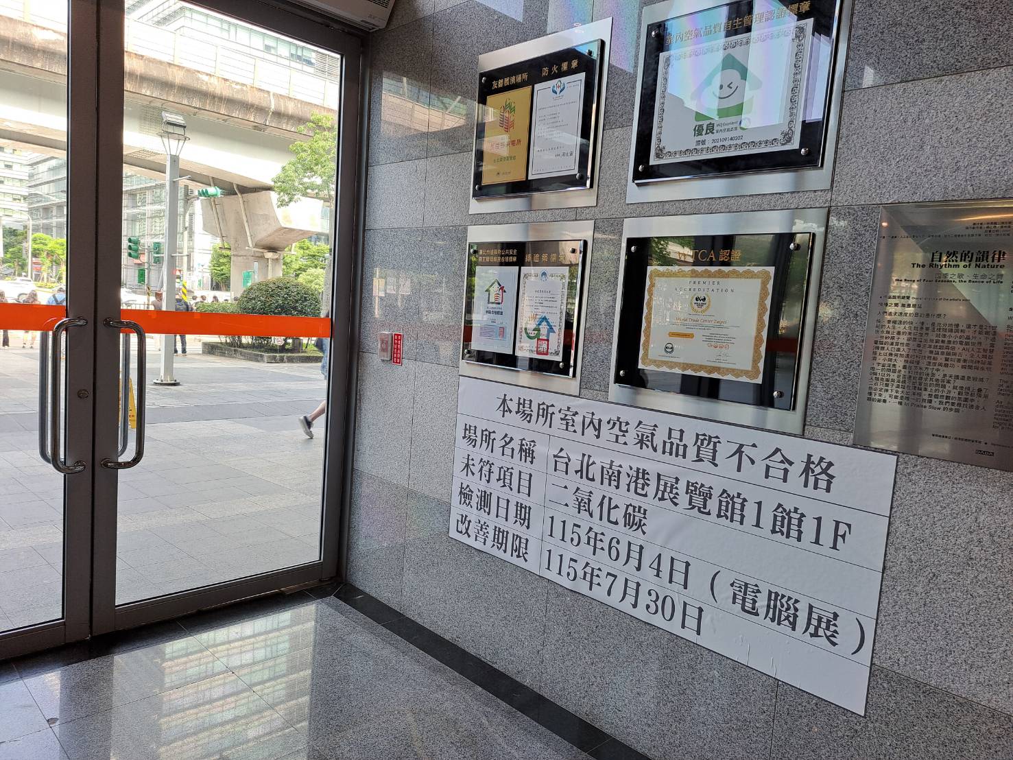 暑假人潮增　北市稽查31處室內空品、南港展覽館雙館不合格