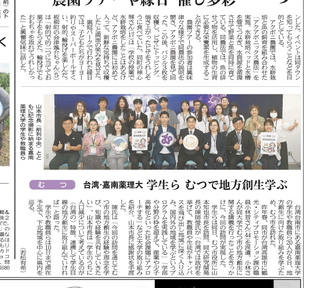 嘉藥USR團隊赴日本進行地方創生交流 獲日本媒體高度關注報導