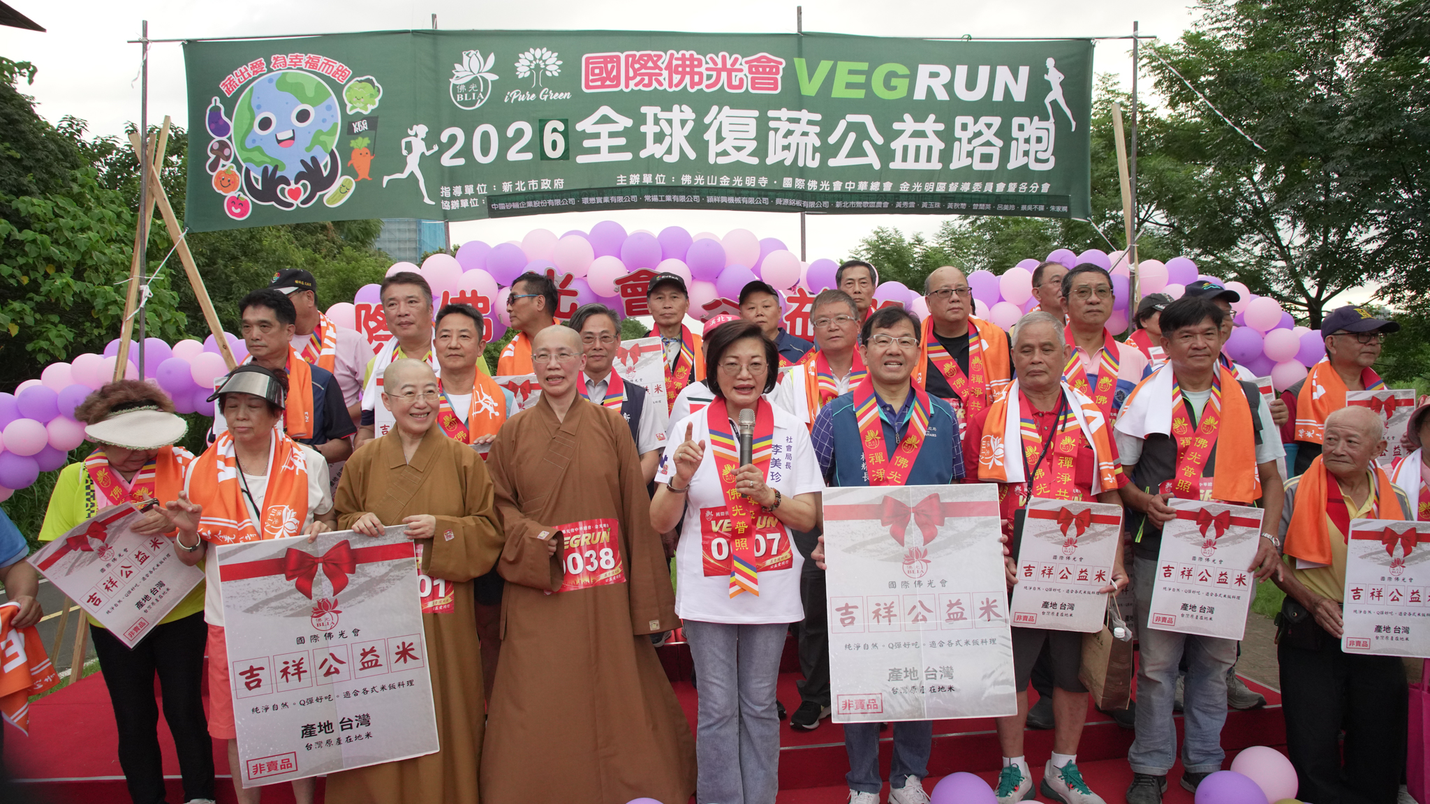 佛光山金光明寺VEGRUN全球復蔬公益路跑　捐贈700包白米助弱勢家庭