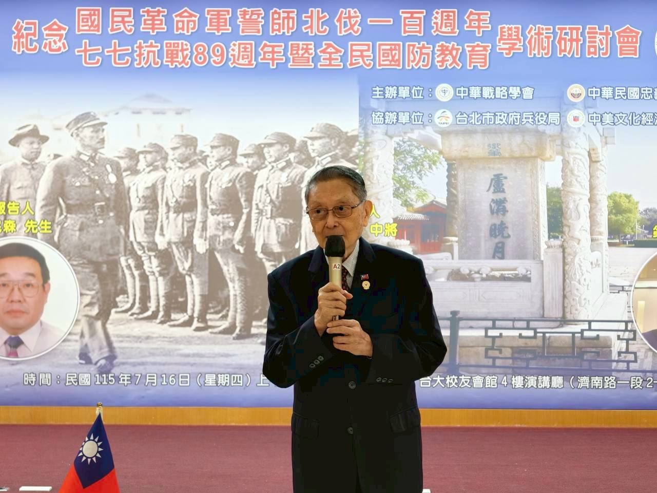 七七抗戰89週年學術研討會　吉民森報告緬懷抗日名將吉星文　並播放專輯影片