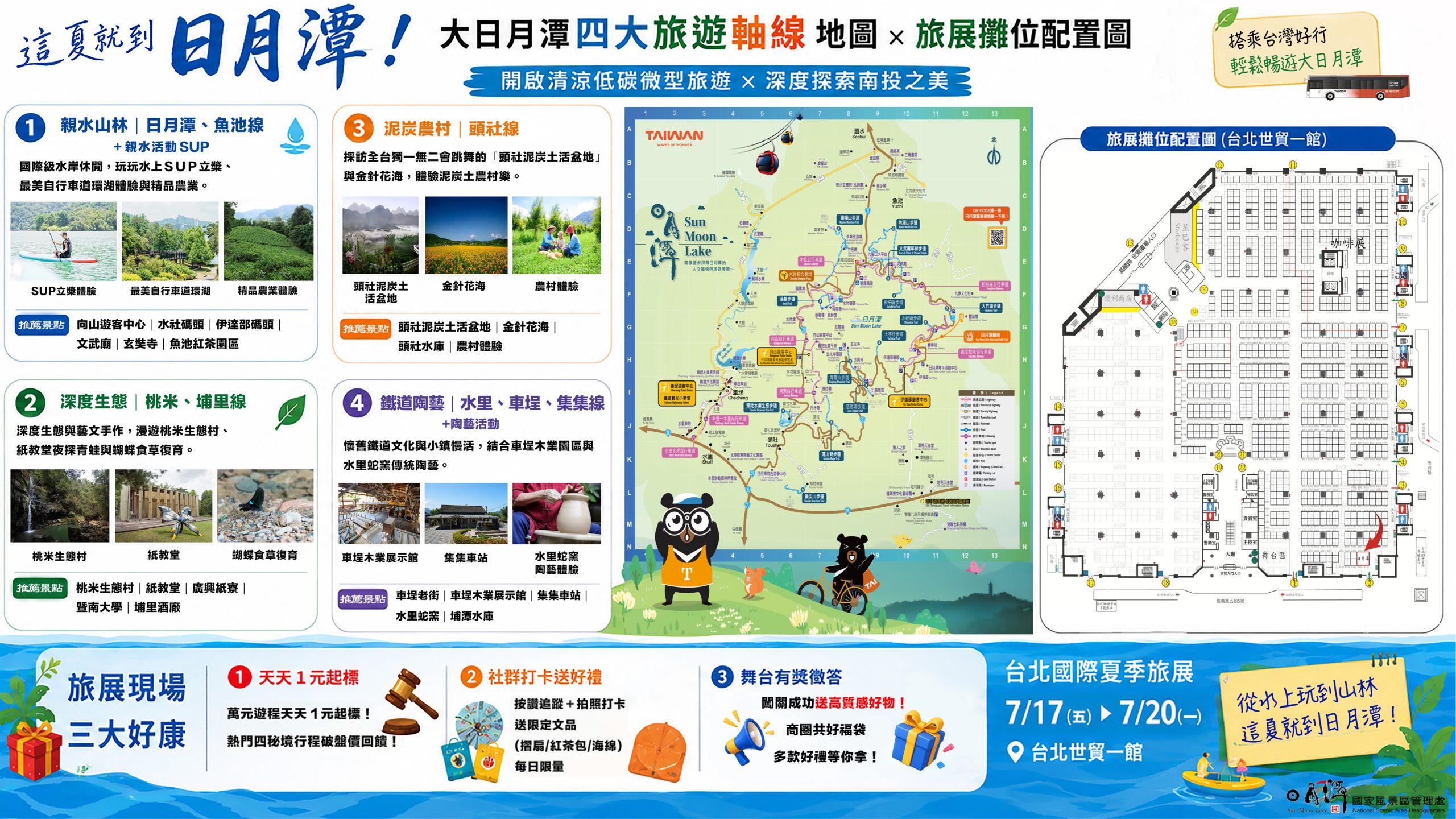 日管處夏季旅展主推四大軸線微型旅遊   限量遊程1元競標　邀民眾低碳暢遊日月潭