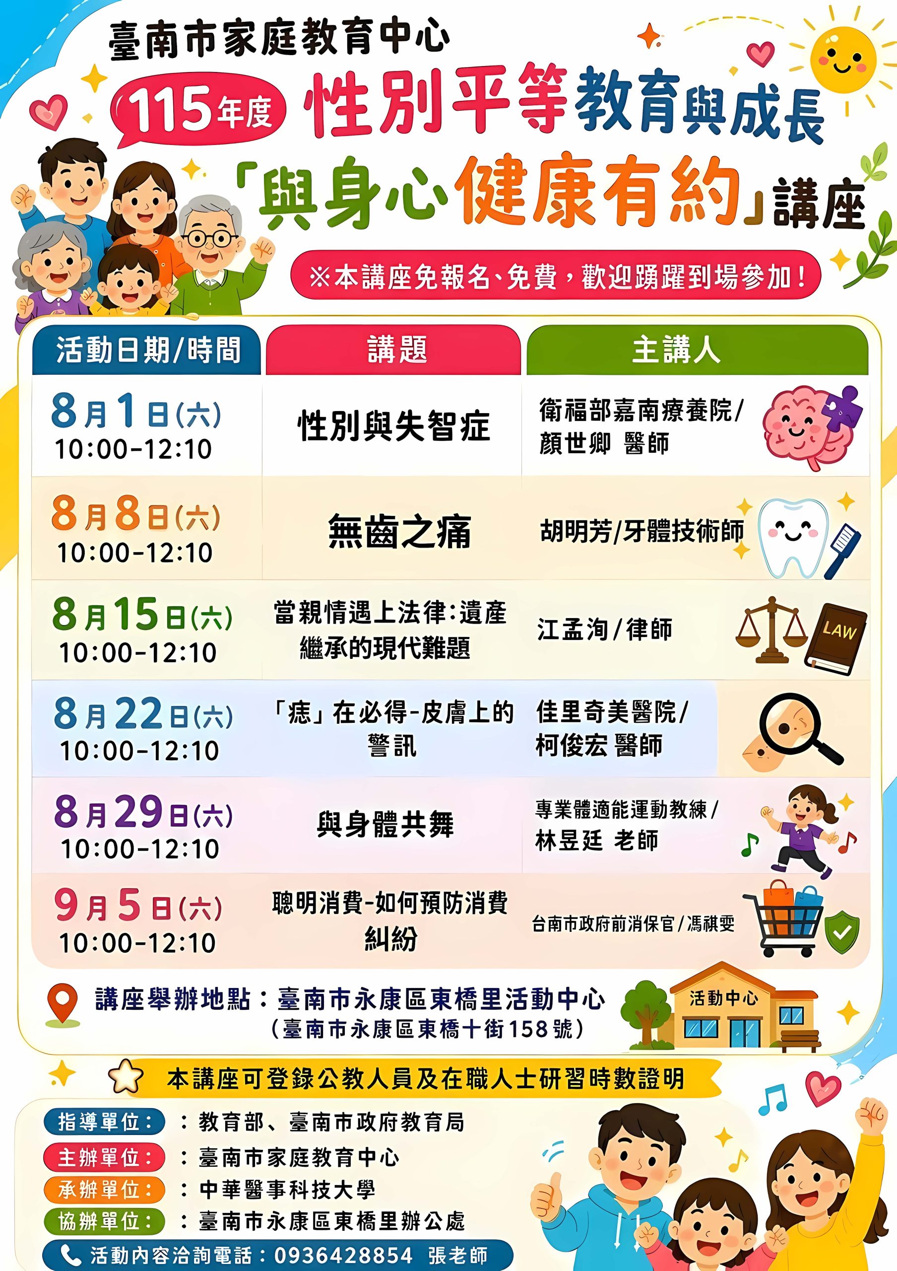 臺南家庭教育中心與中華醫大共推「與身心健康有約」6場系列講座 首場8/1顏世卿醫師談「性別與失智症」 歡迎來永康東橋里活動中心充電增能