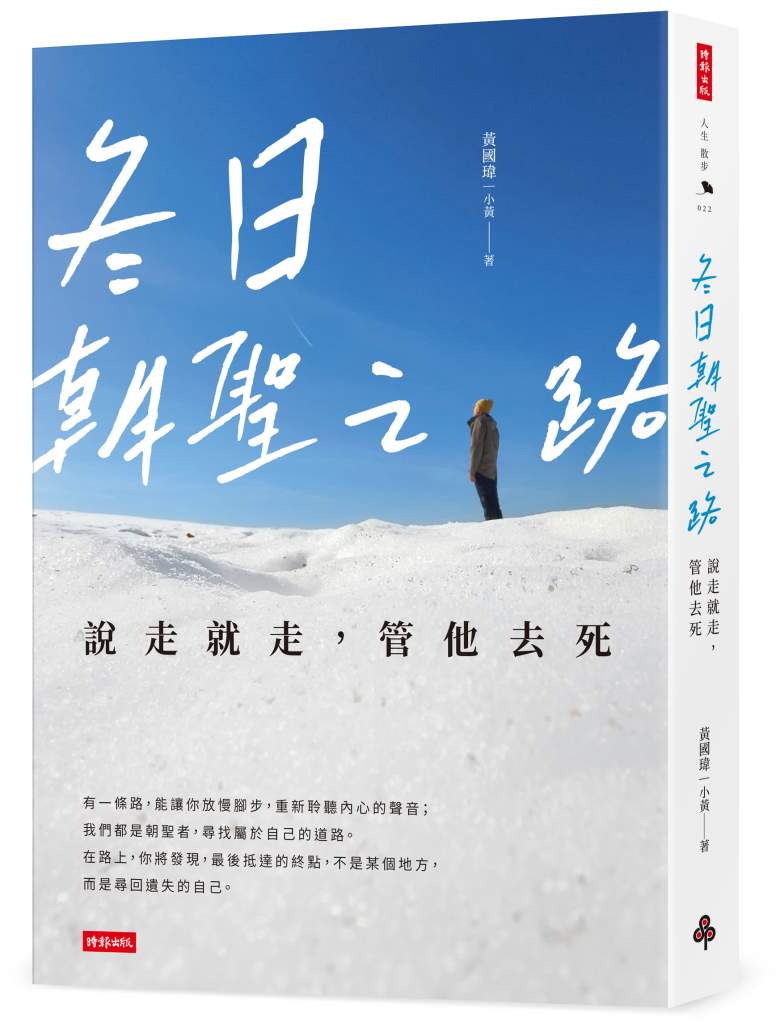 冬日朝聖之路》還沒失敗，就先想「萬一失敗怎麼辦」？一個油漆工用4個字治好他的焦慮