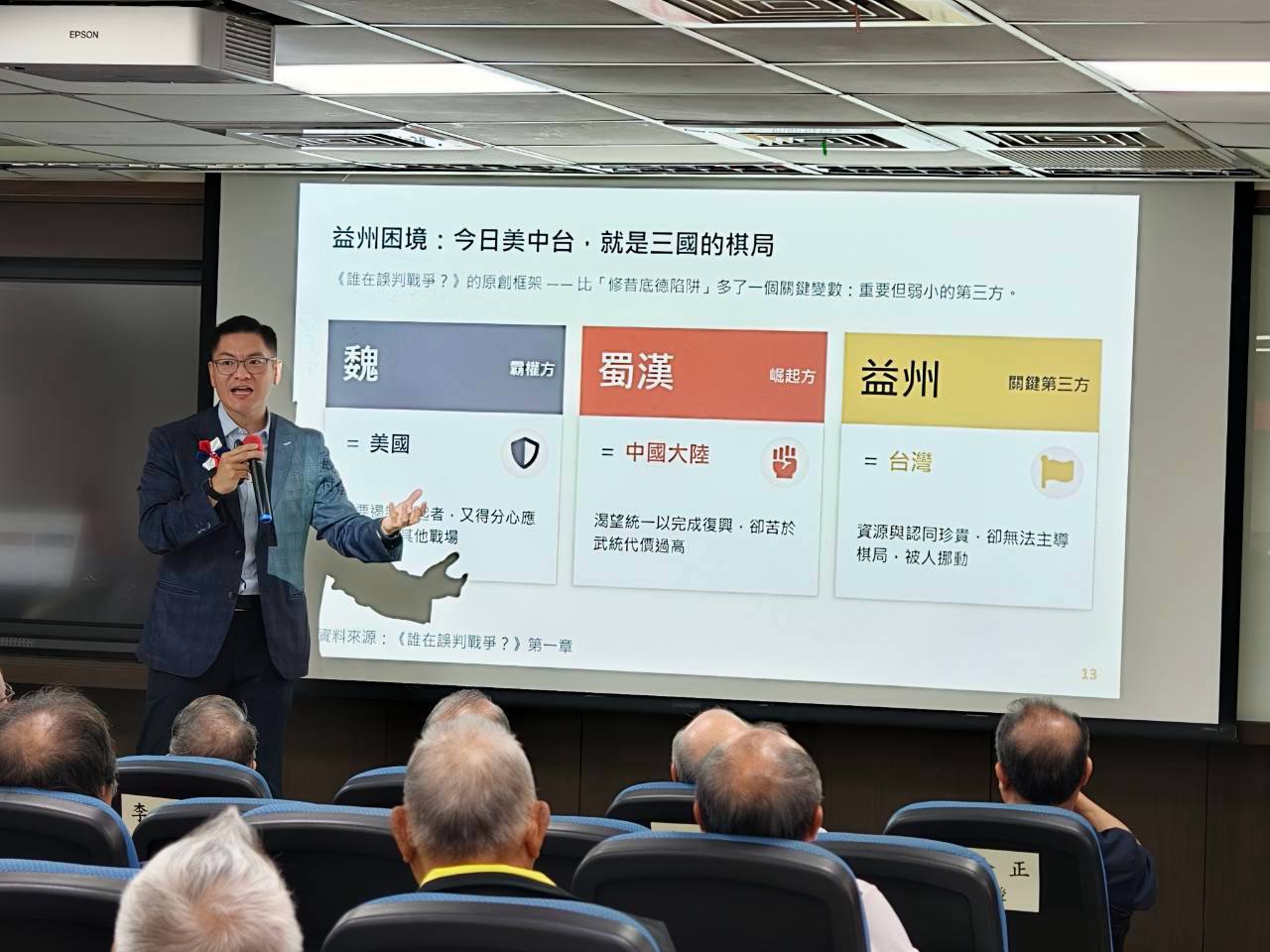 中華戰略學會座談會　邀請翁履中博士專題演講–爭氣不鬥氣,和平不躺平:Make Taiwan ROC Again!