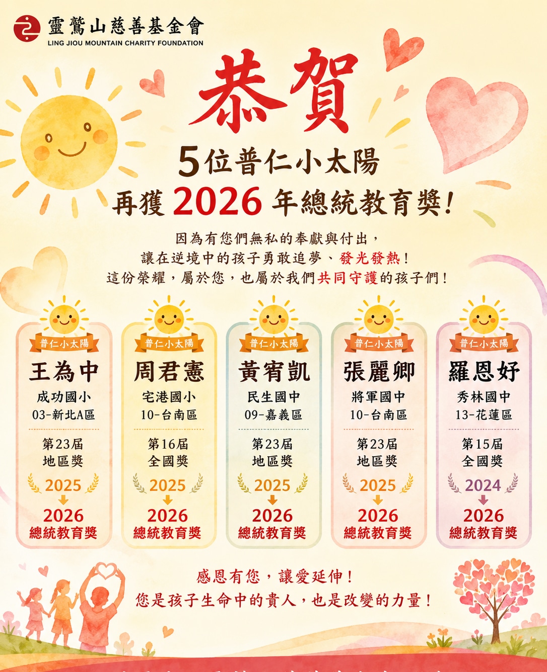 用品德照亮生命　靈鷲山5位普仁小太陽再獲總統教育獎