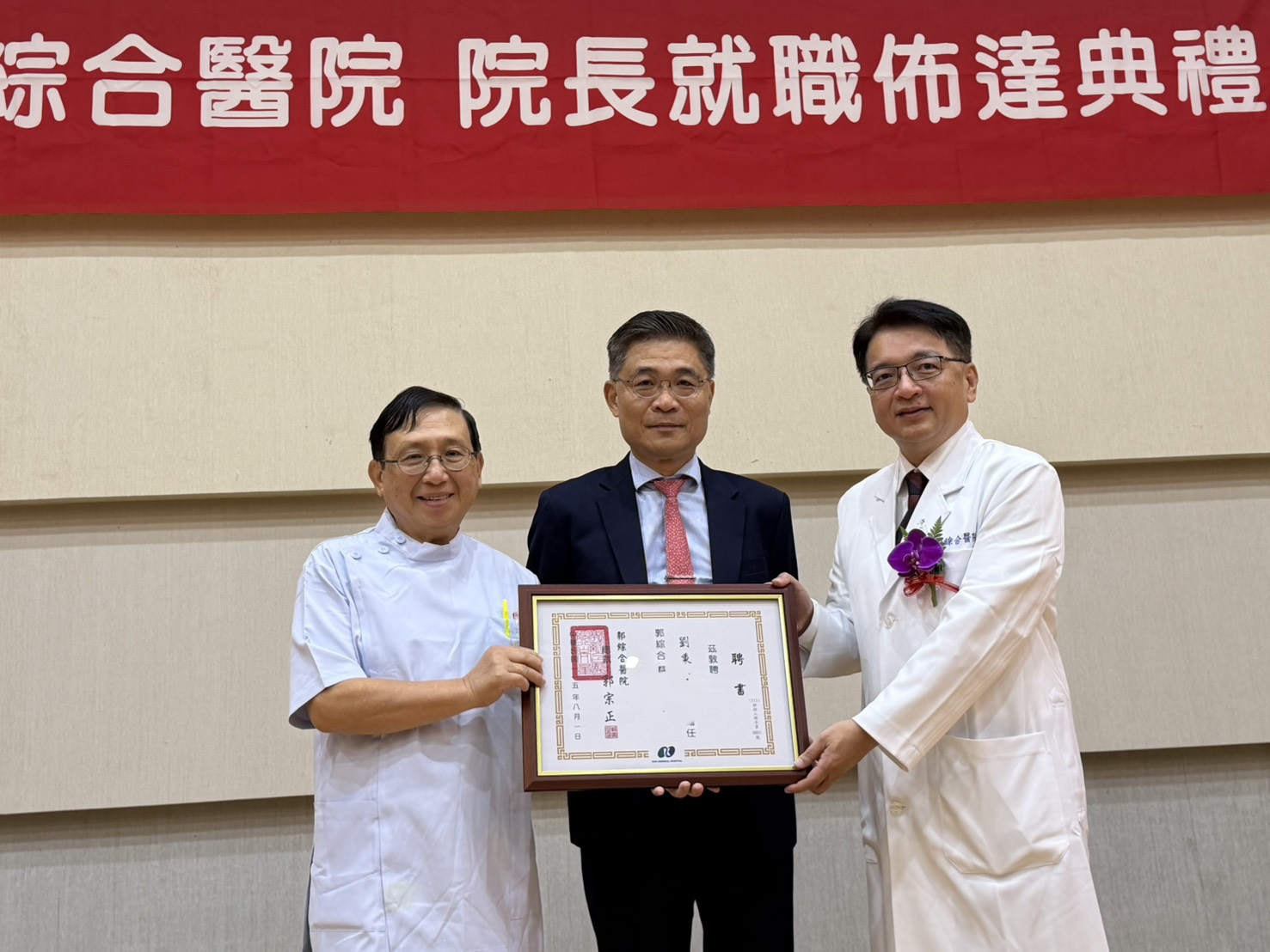 回到初心,攜手共創未來 劉秉彥接任郭綜合醫院院長