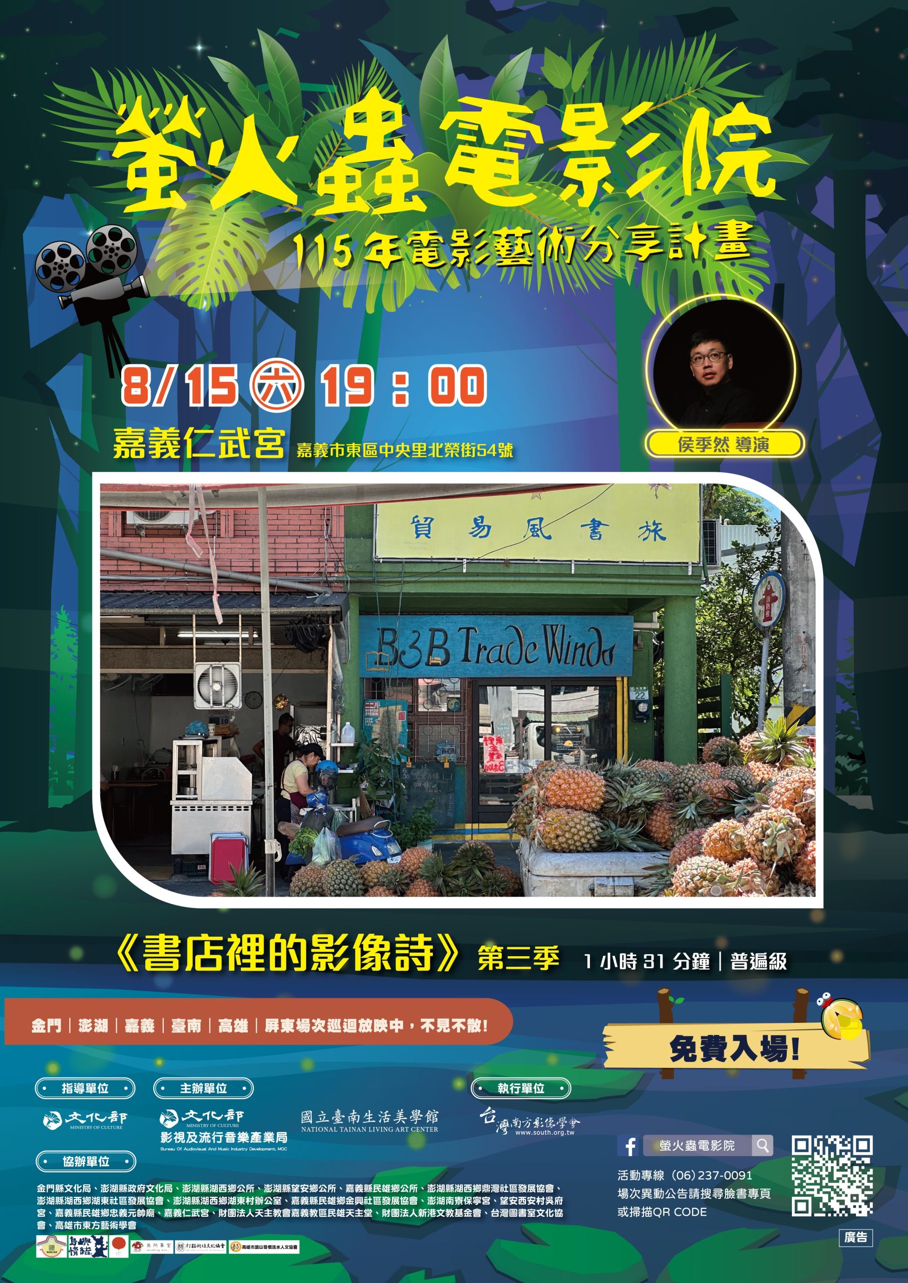 廟埕映書香  螢火蟲電影院嘉義仁武宮映《書店裡的影像詩》