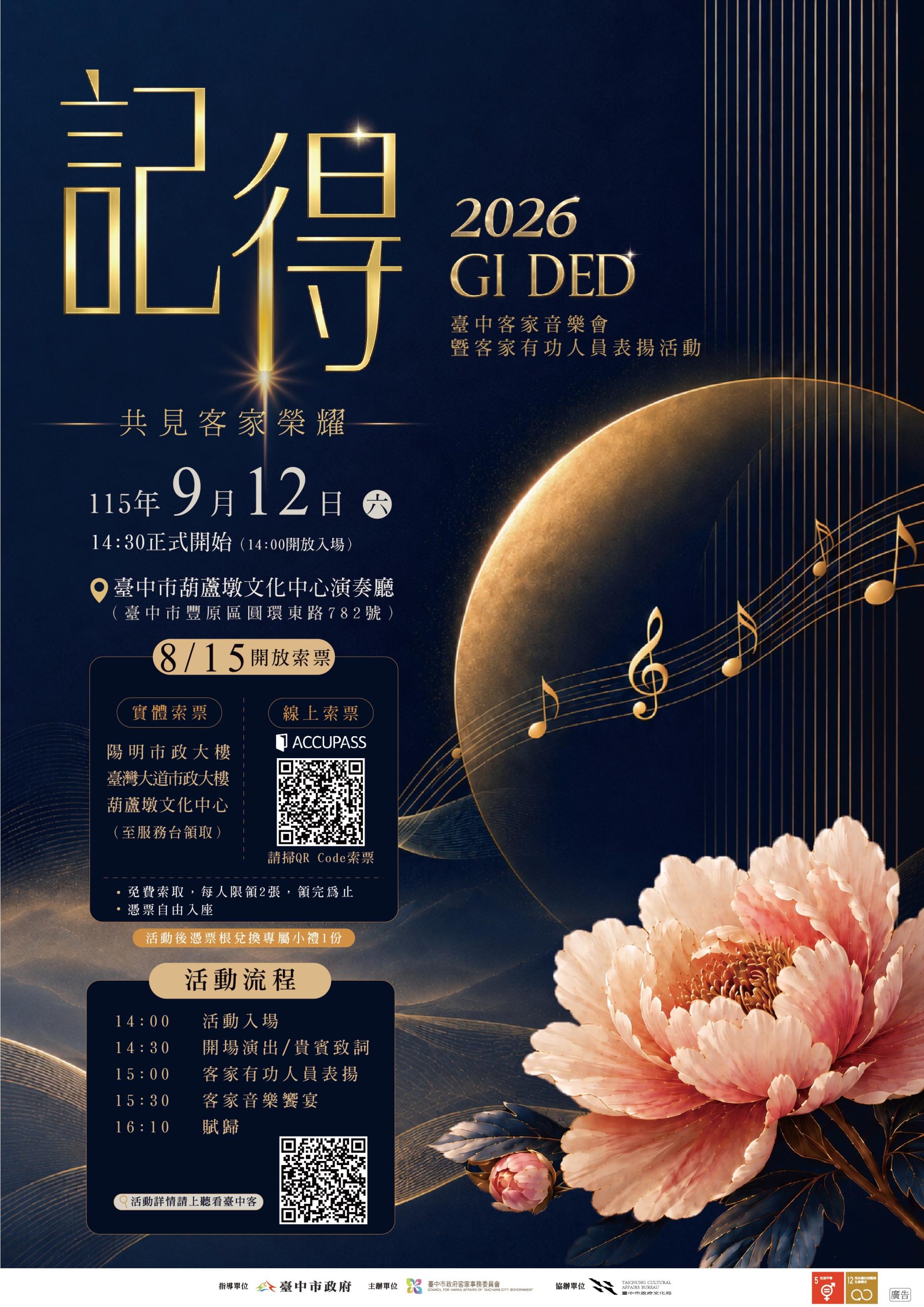 表揚台中客家之光! 頒獎音樂會9/12榮耀登場 明起開放索票 表揚台中客家之光! 頒獎音樂會9/12榮耀登場 明起開放索票