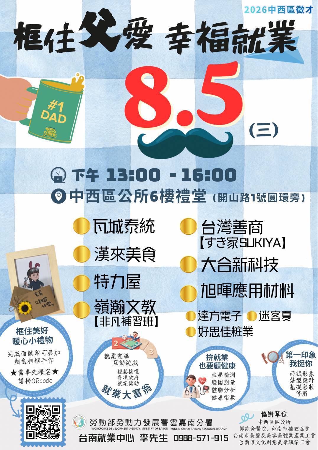 框住父愛 顧健康拚就業　台南就業中心父親節徵才暖心登場
