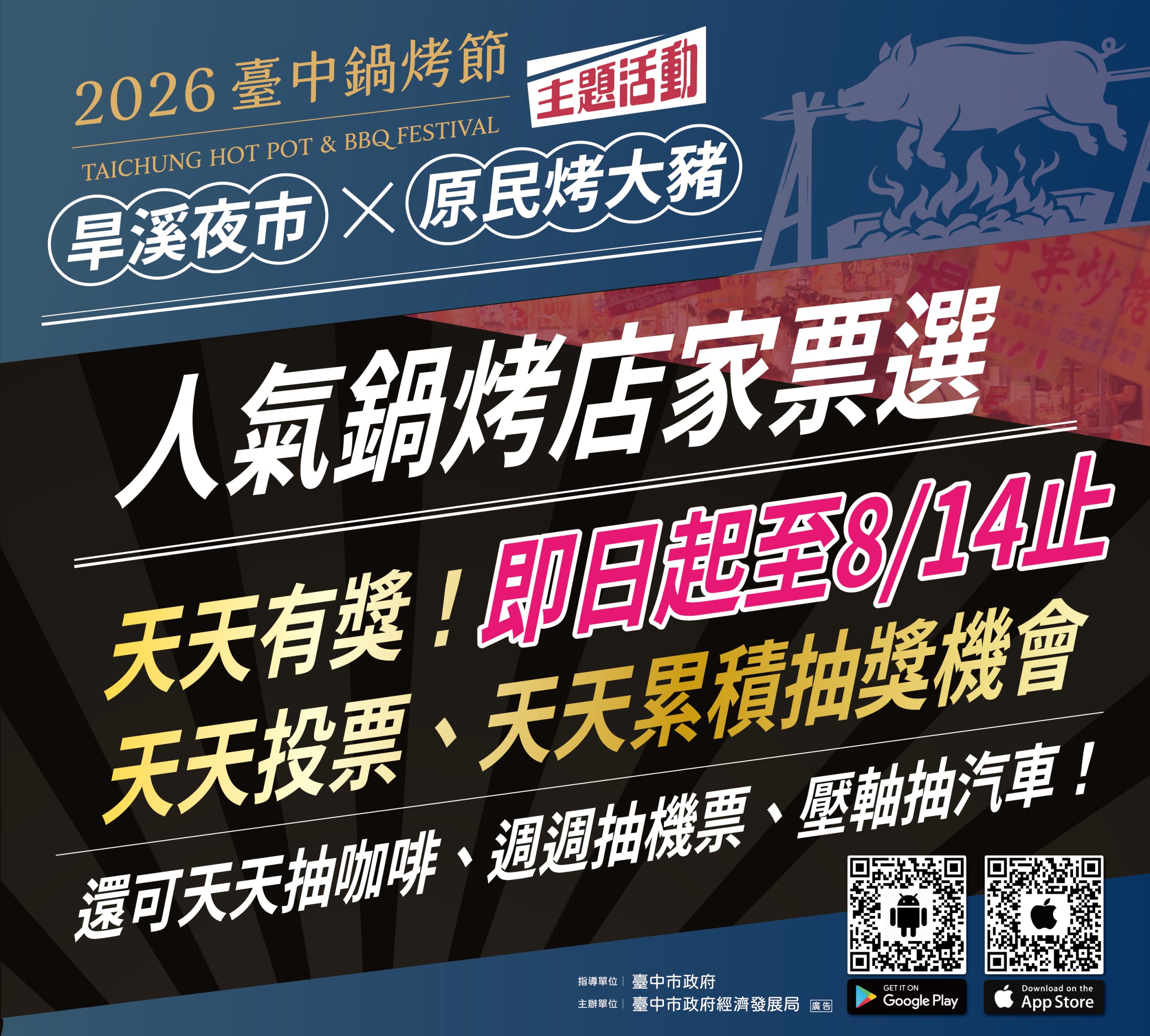原民烤大豬免費吃！　台中鍋烤節8月2日旱溪夜市登場　900份限量分享感受豐年祭感恩文化