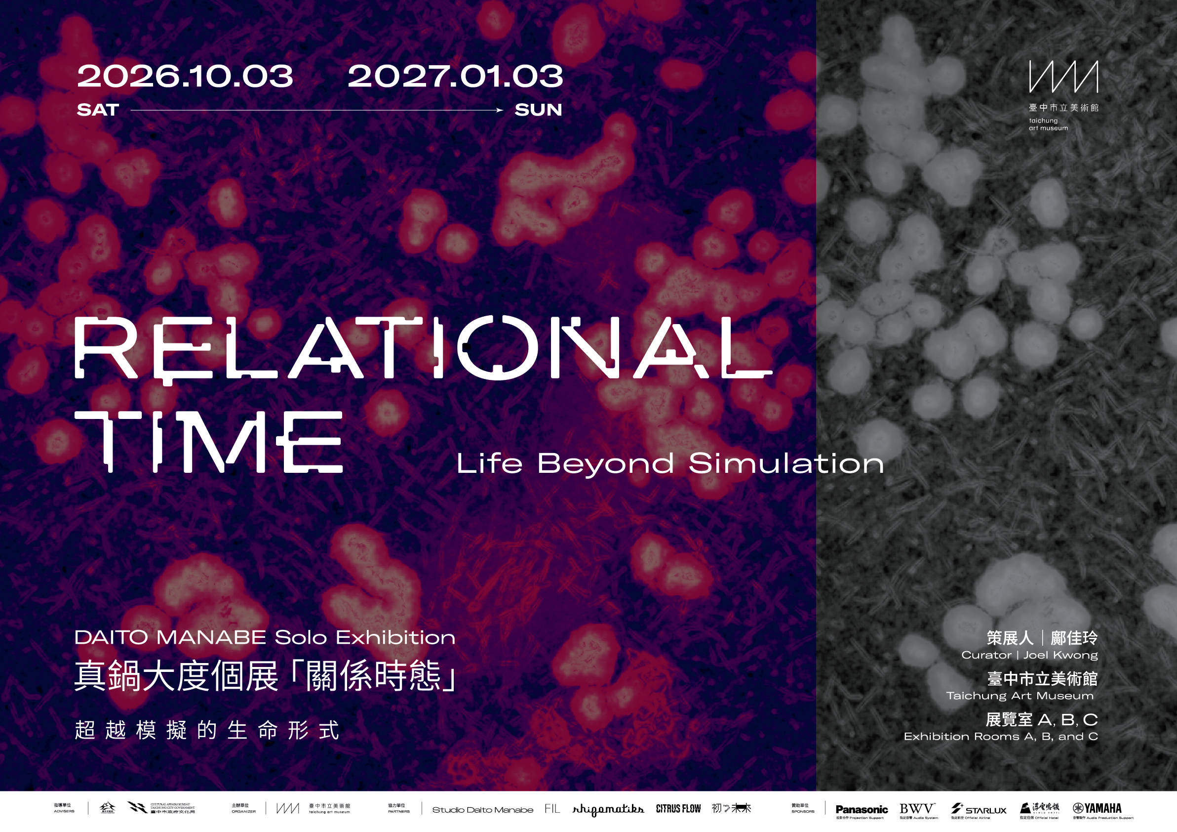真鍋大度海外首次大型個展10/3中美館登場　全新創作打造沉浸式聲光世界