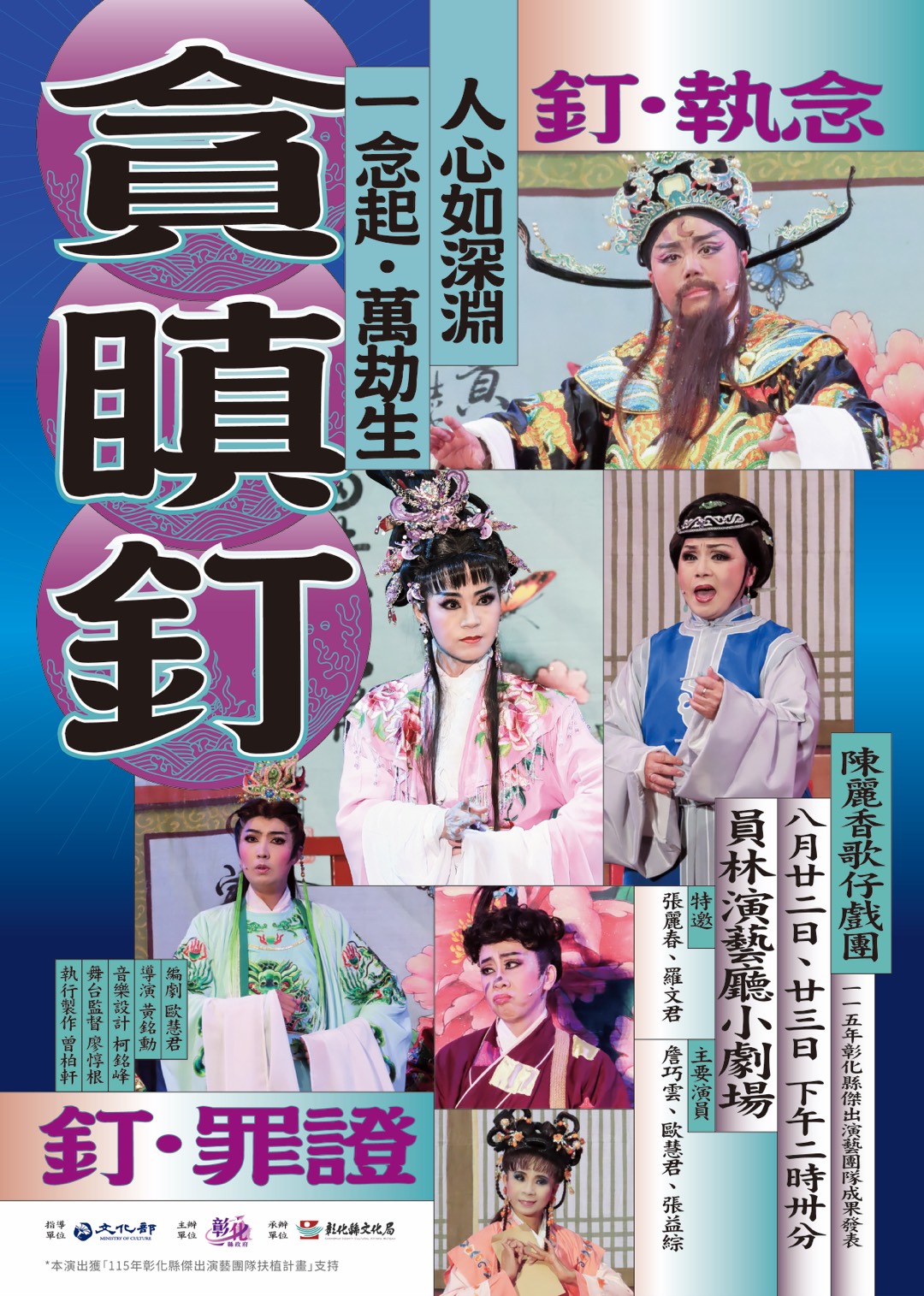 女性犯罪視角重構包公奇案　陳麗香歌仔戲團挑戰歌仔戲新敘事 thumbnail