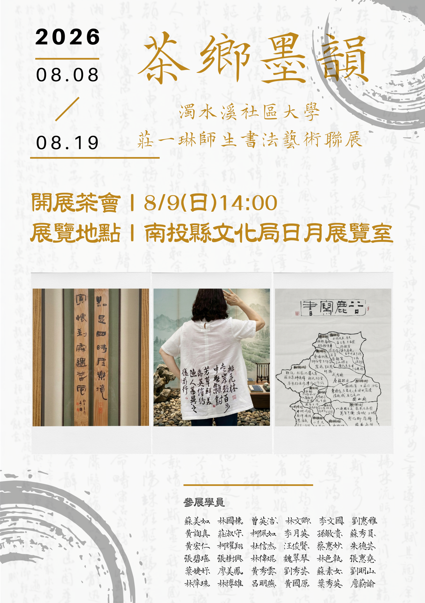 「茶鄉墨韻」濁水溪社大書法聯展開幕　落實藝文深耕社區 thumbnail