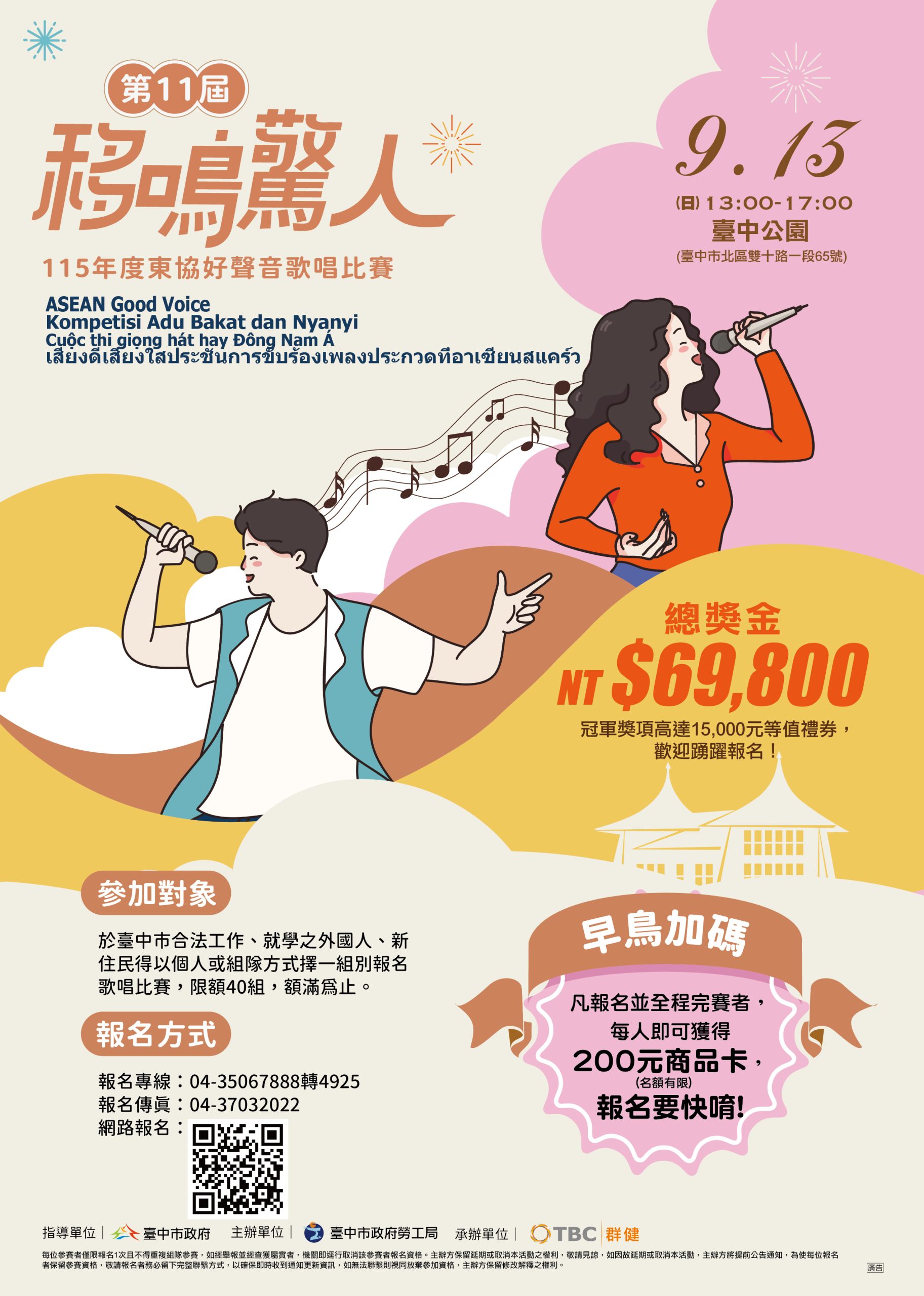 歌聲傳情、美食飄香！　中市第11屆東協好聲音歌唱比賽9/13熱力開唱 即日起開放報名 thumbnail