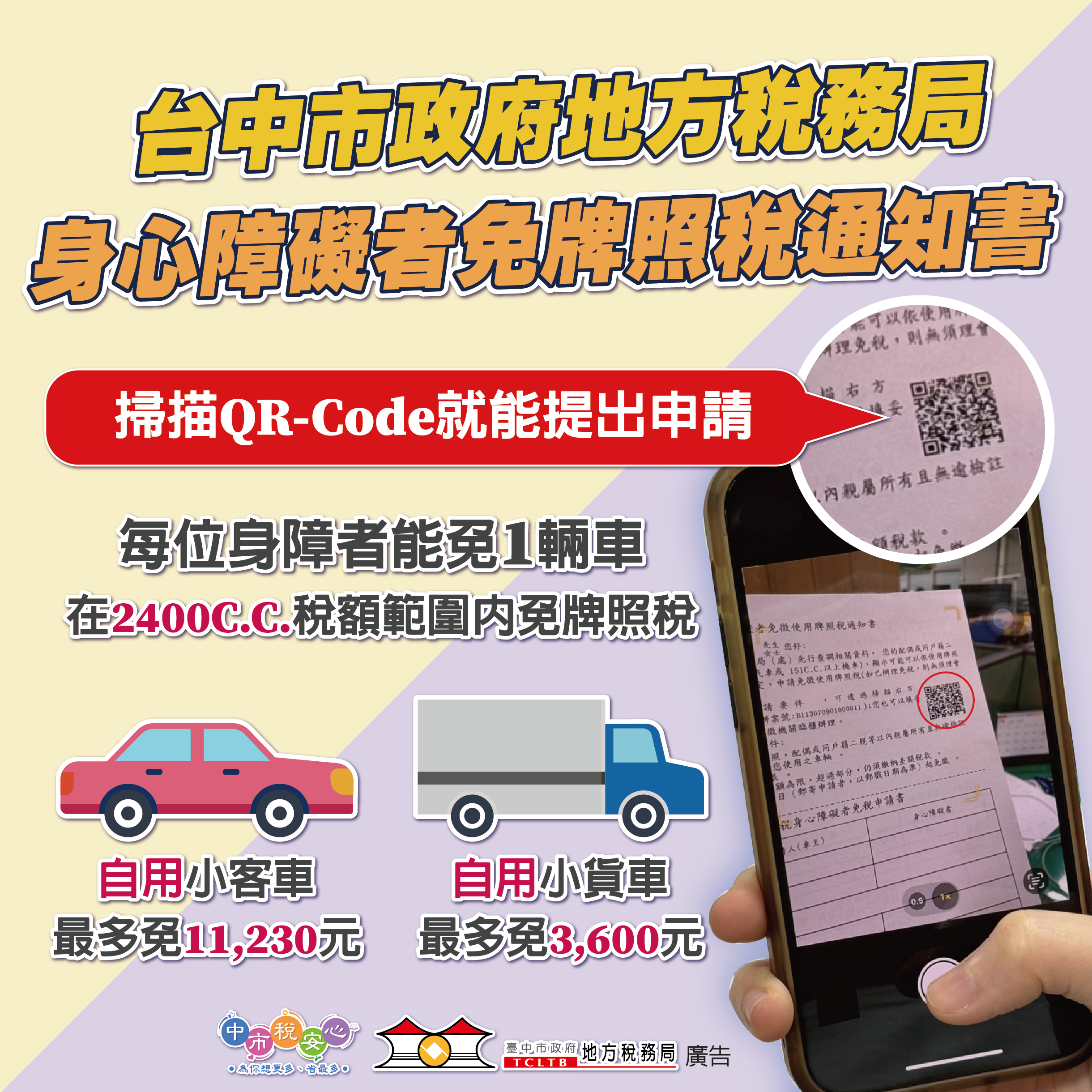 中市地稅局超暖心！　主動通知身障家庭免牌照稅 每年助民減免逾千萬元