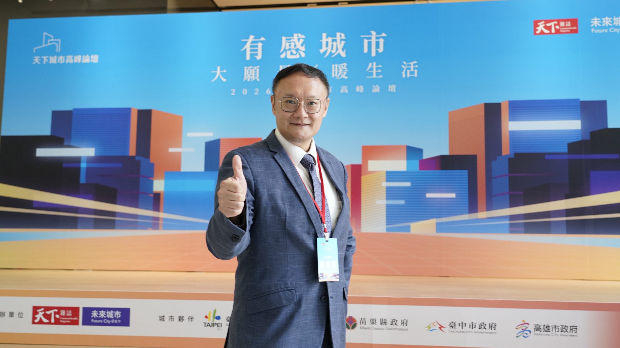 打造有感城市　鄭副市長受邀出席「2026天下城市高峰論壇」 分享幸福永續治理成果