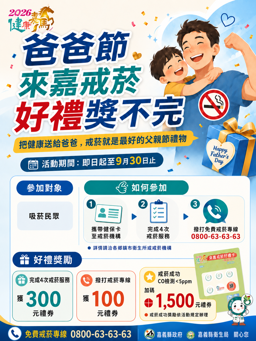 戒菸守護全家健康　來嘉戒菸好禮獎不完 thumbnail