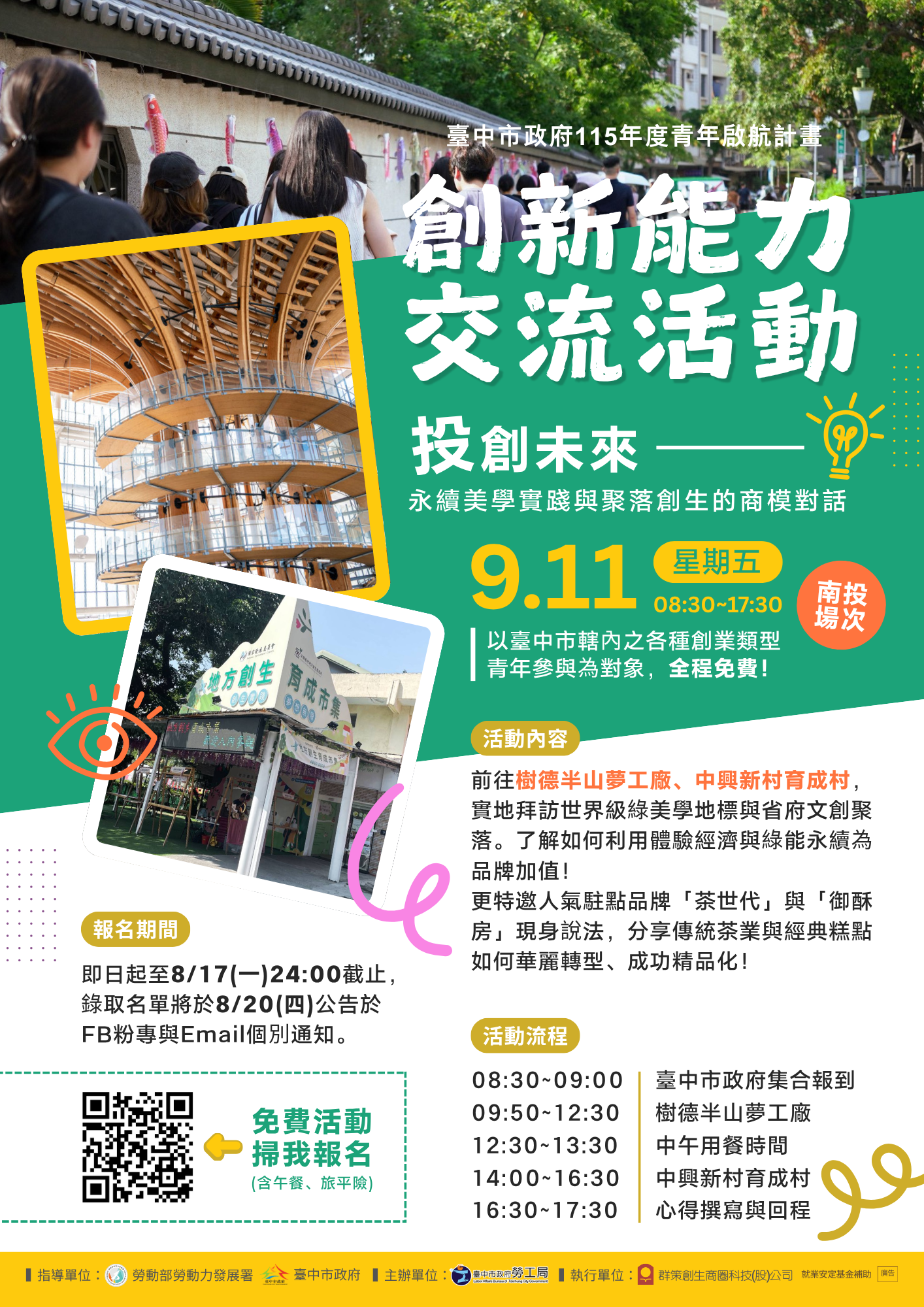 青創力大爆發！　中市勞工局辦理「創新能力交流參訪活動」迴響熱烈 第2場次前進南投報名中 thumbnail
