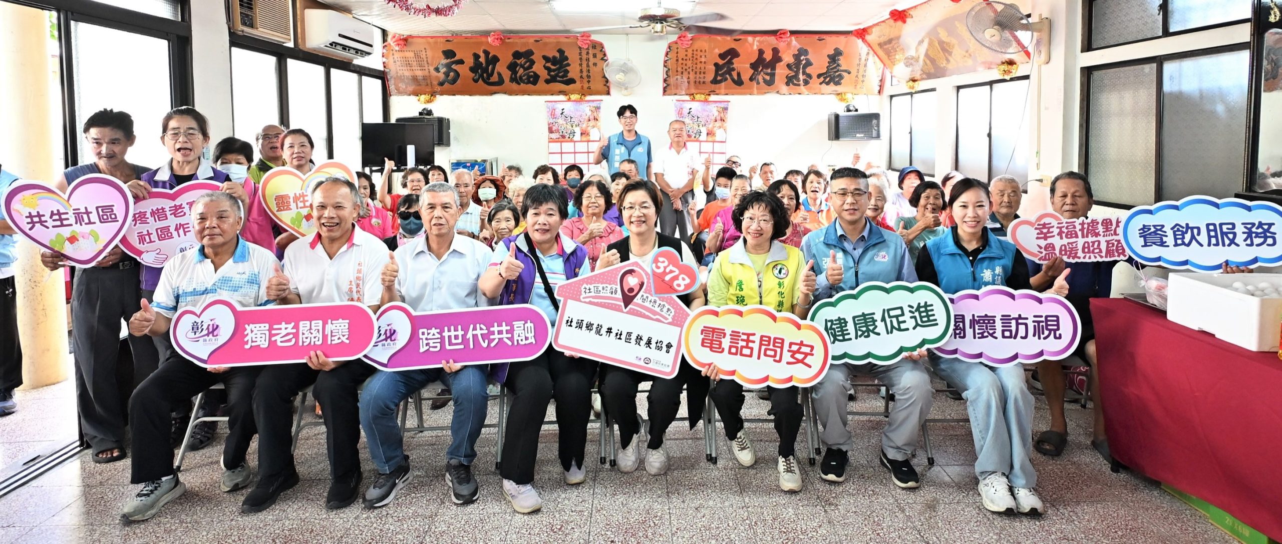 彰化縣第378、379個社照據點 社頭鄉龍井、湳雅社區正式贈揭牌 彰化縣第378、379個社照據點 社頭鄉龍井、湳雅社區正式贈揭牌