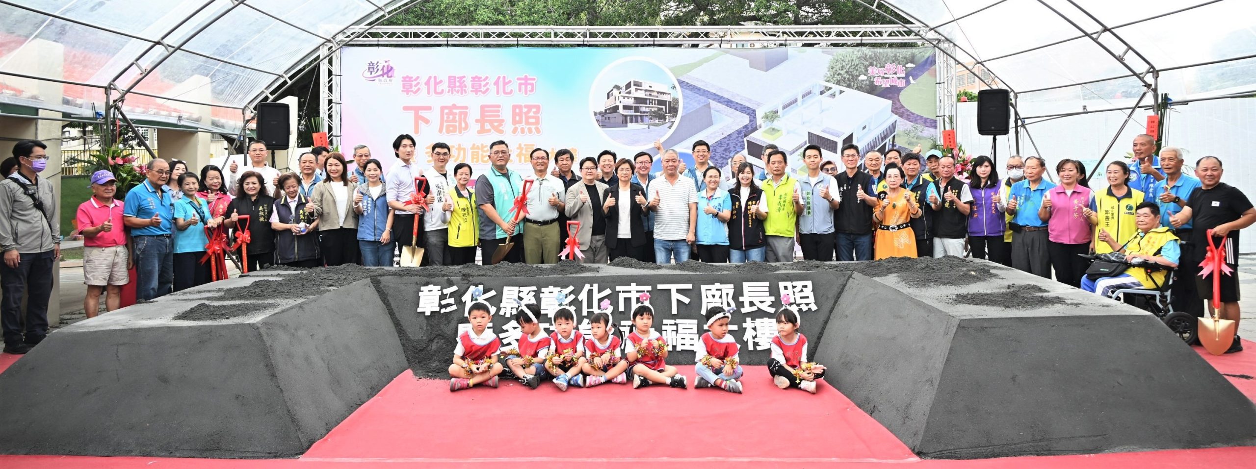 彰化市下廍長照暨多功能社福大樓新建工程動土