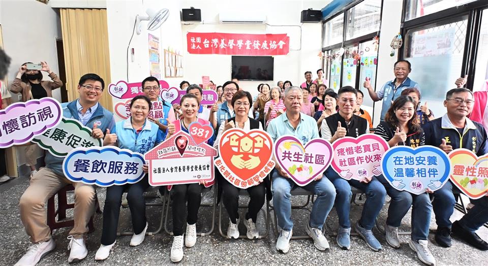 彰化第380、381個社照據點成立 縣府持續布建在地照顧網絡 2 11 20260813111135355 11台灣養馨學堂發展協會大合照 tmp