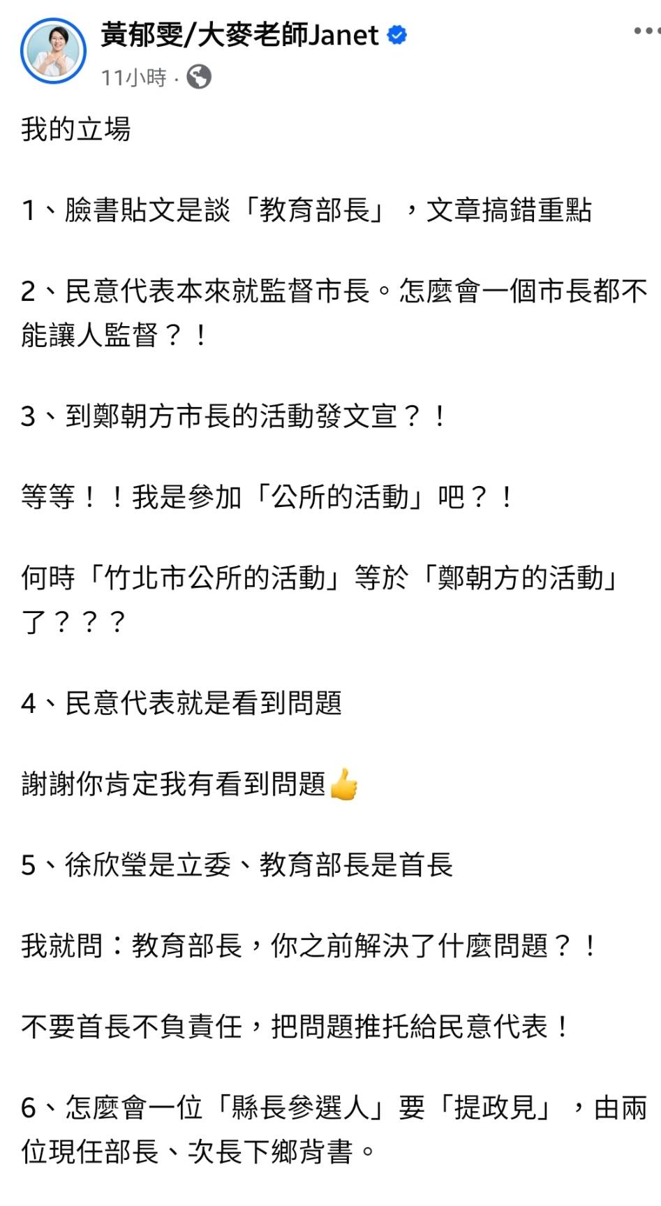 政務官輔選鄭朝方遭反效果？竹北市代參選人黃郁雯批「只拚政治不顧教育」