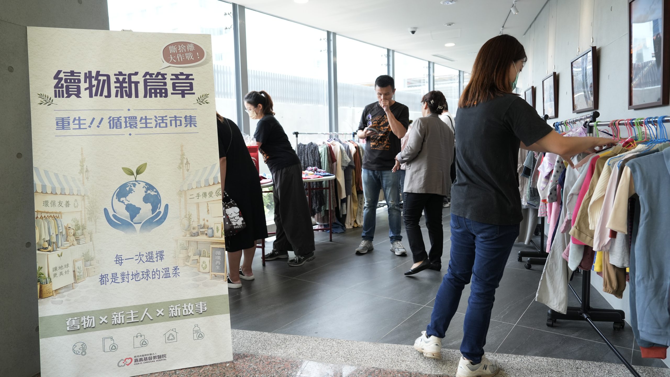 你家用不到、我家正需要！嘉基辦「免廢市集」好物接力再出發