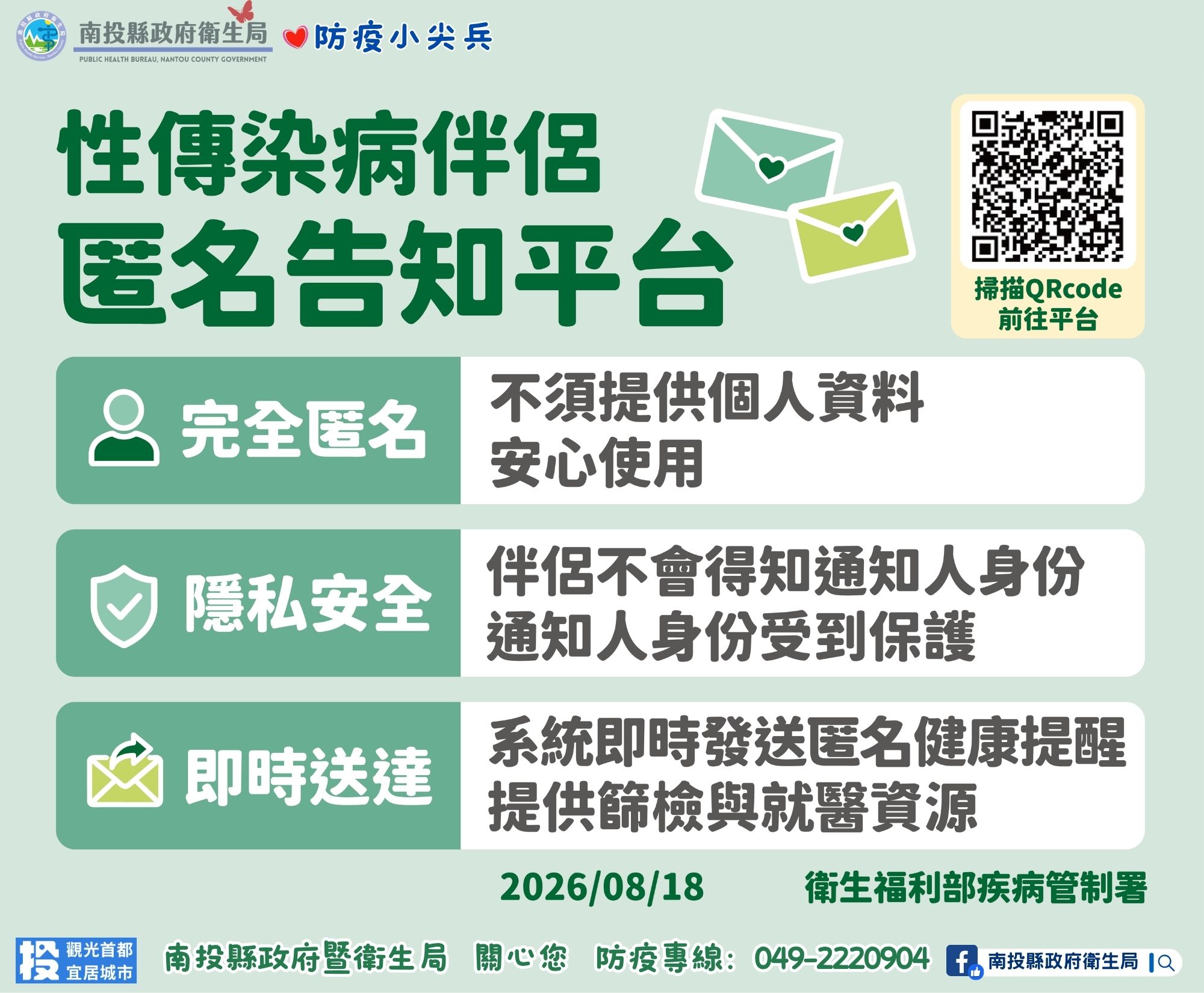 七夕短影音第二集即將上線　衛生局籲主動篩檢