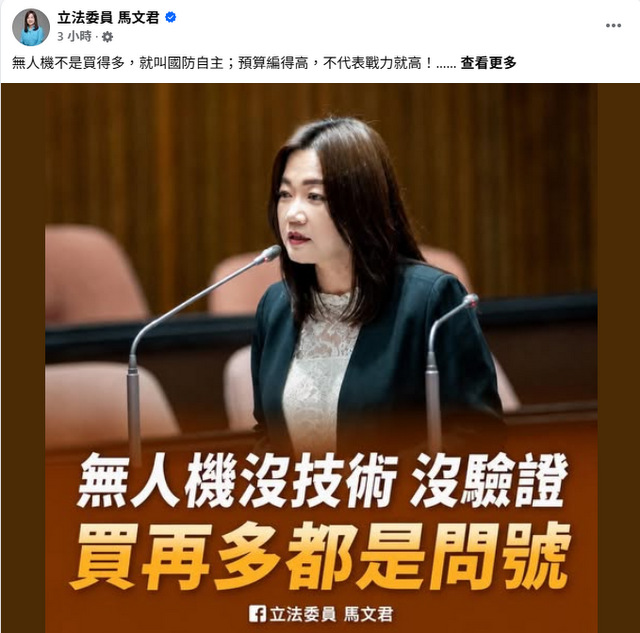 無核心技術?馬文君批無人機淪組裝自主 無核心技術?馬文君批無人機淪組裝自主