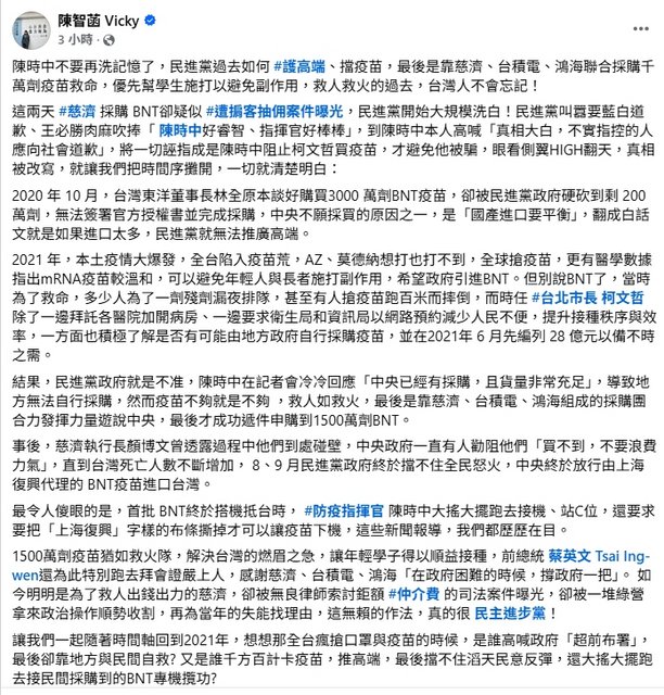 陳時中要藍白道歉 陳智菡轟不要再洗記憶 陳時中要藍白道歉 陳智菡轟不要再洗記憶