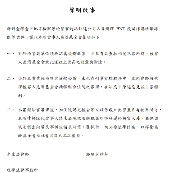 遭詐騙沒提告　慈濟再發聲明：將提民事賠償