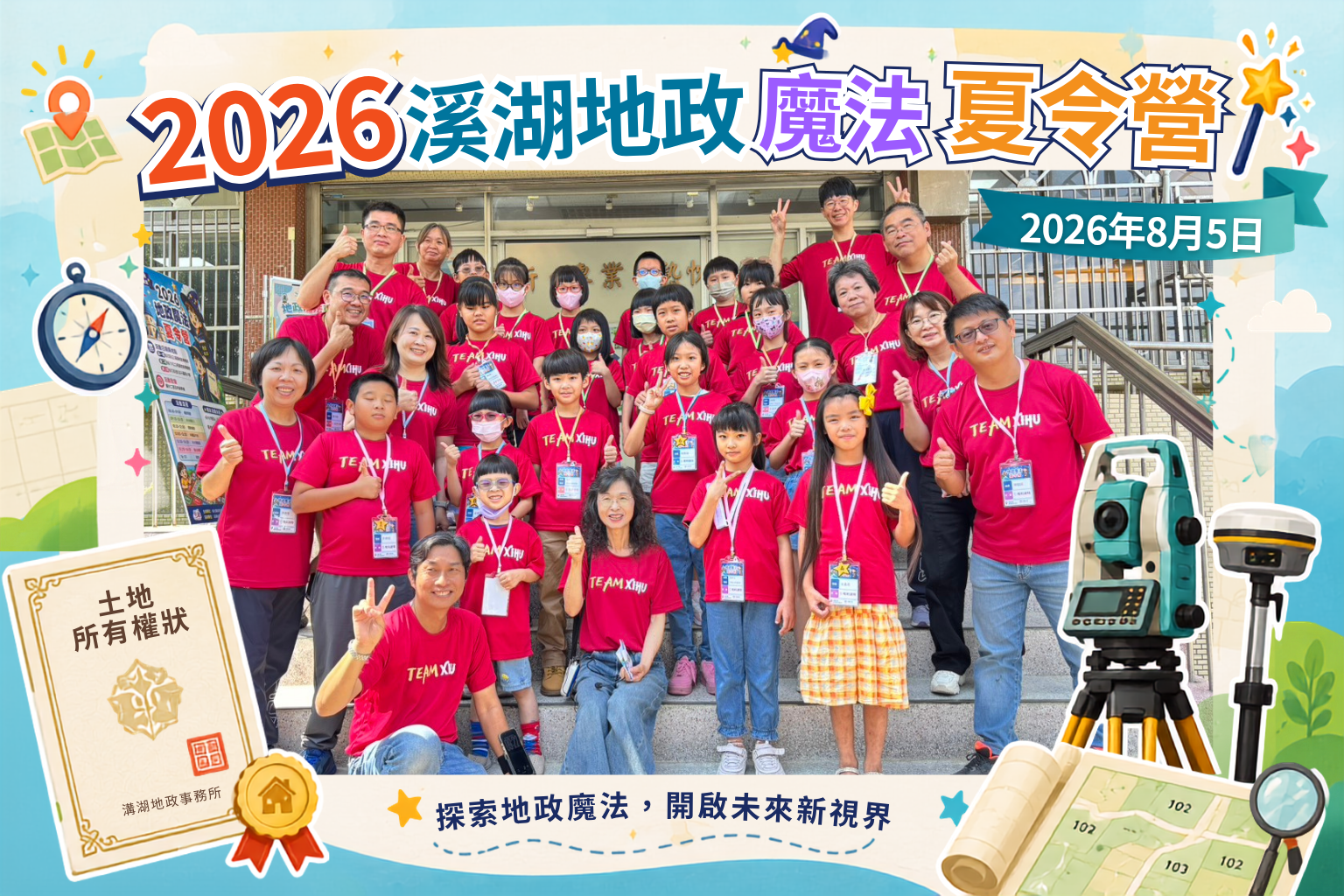 「地政原來這麼好玩！」溪湖地政「2026地政魔法夏令營」精彩落幕！