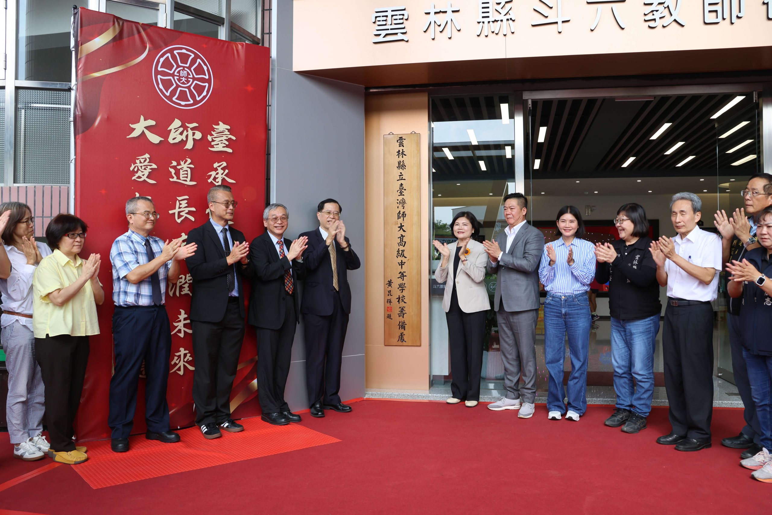 雲林縣府攜手臺師大設立高中　張麗善：設校是未雨綢繆　更是責任
