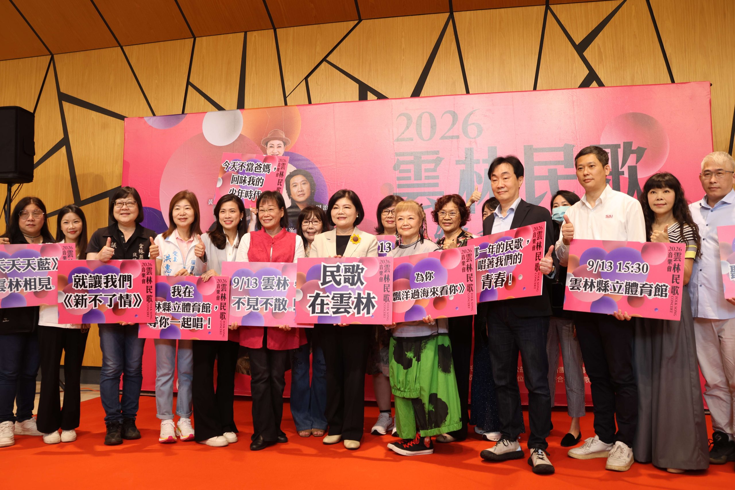潘越雲、萬芳等7組唱將齊聚雲林！ 2026民歌音樂會9/1開放索票 9/13體育館重磅登場 thumbnail