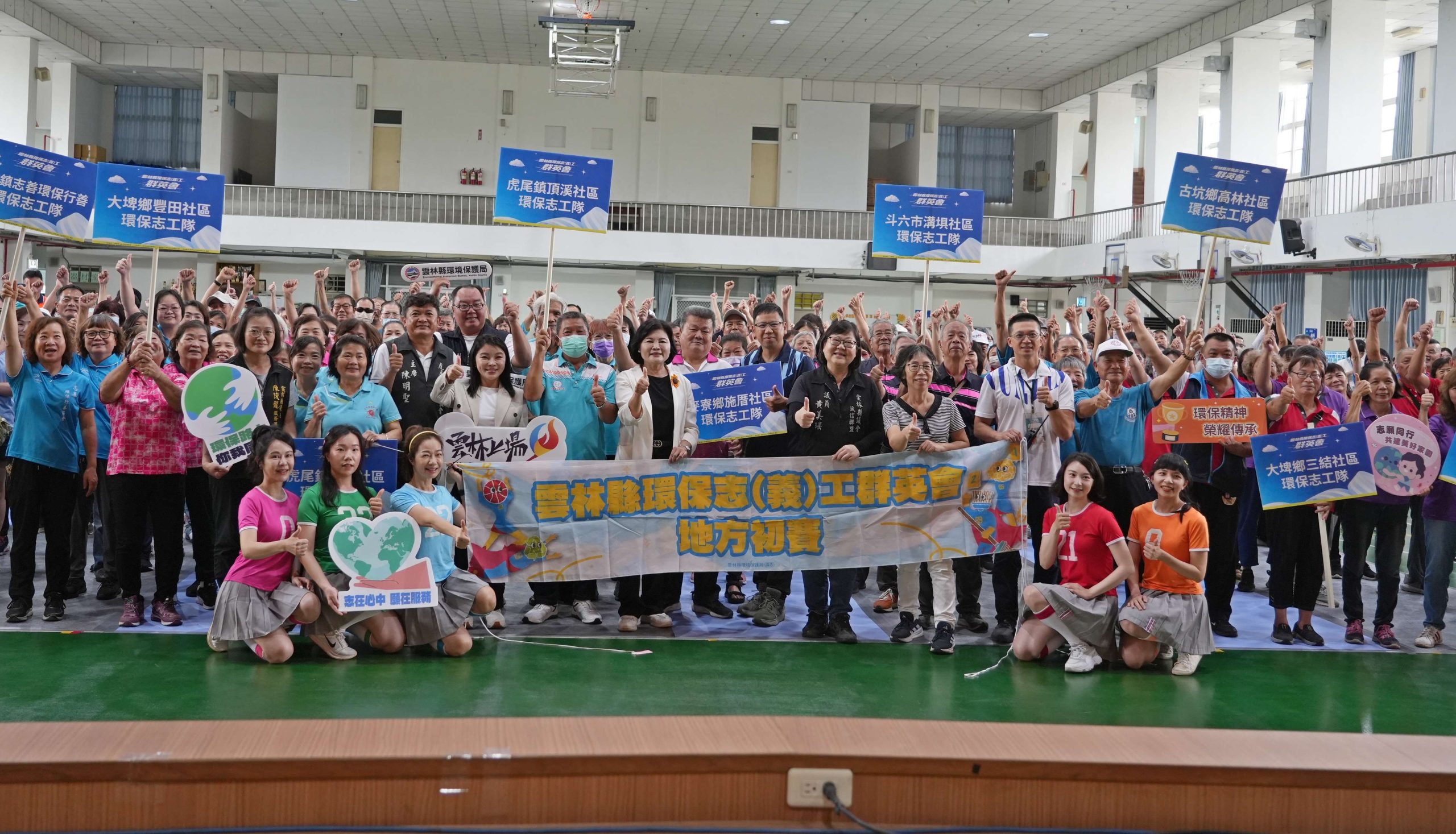雲林志（義）工群英會初賽歡樂登場　攜手實踐5S精神再拚全國佳績