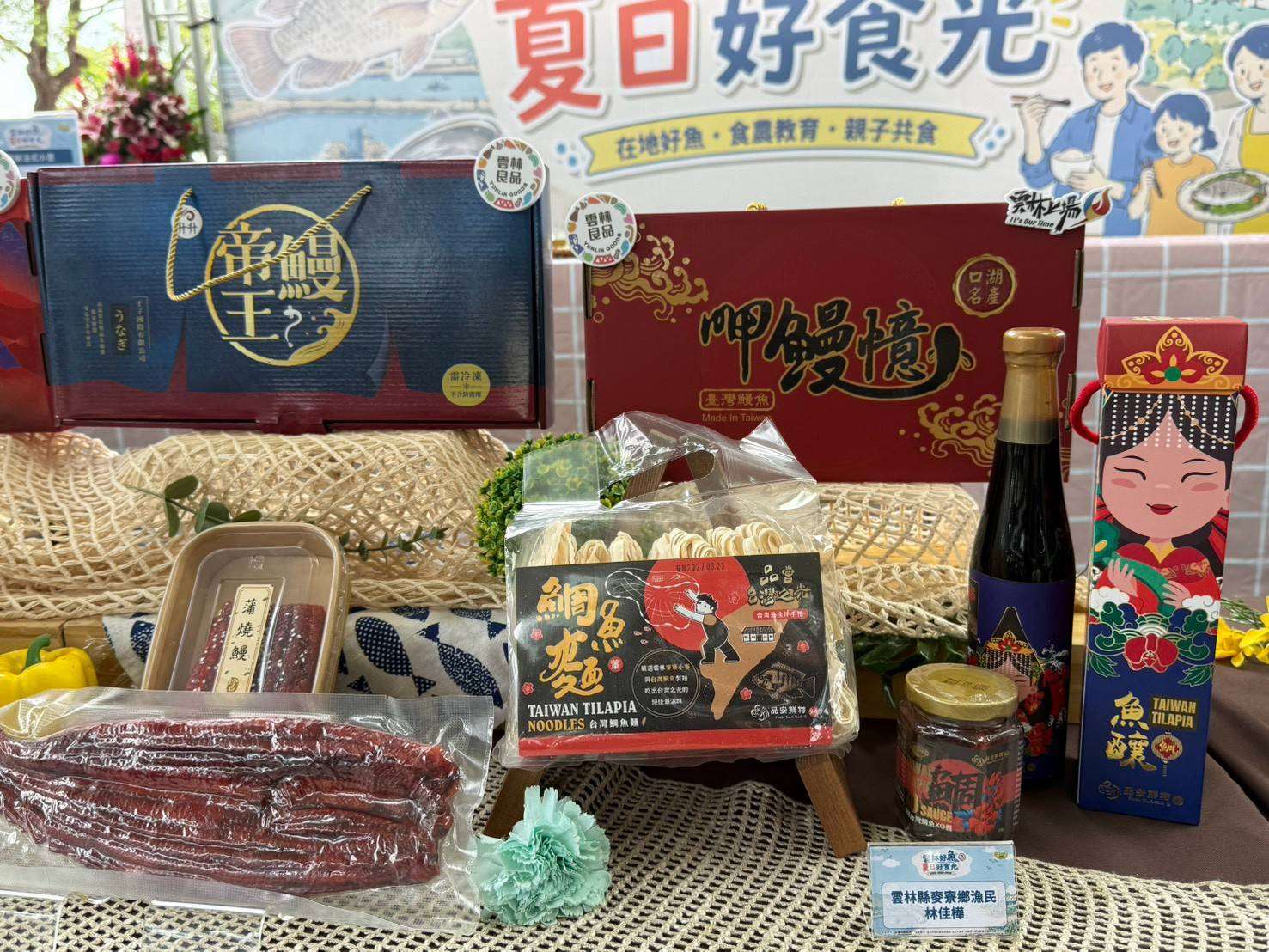 暑假親子共食正當時 雲林好魚前進花博陪爸爸過節 暑假親子共食正當時 雲林好魚前進花博陪爸爸過節