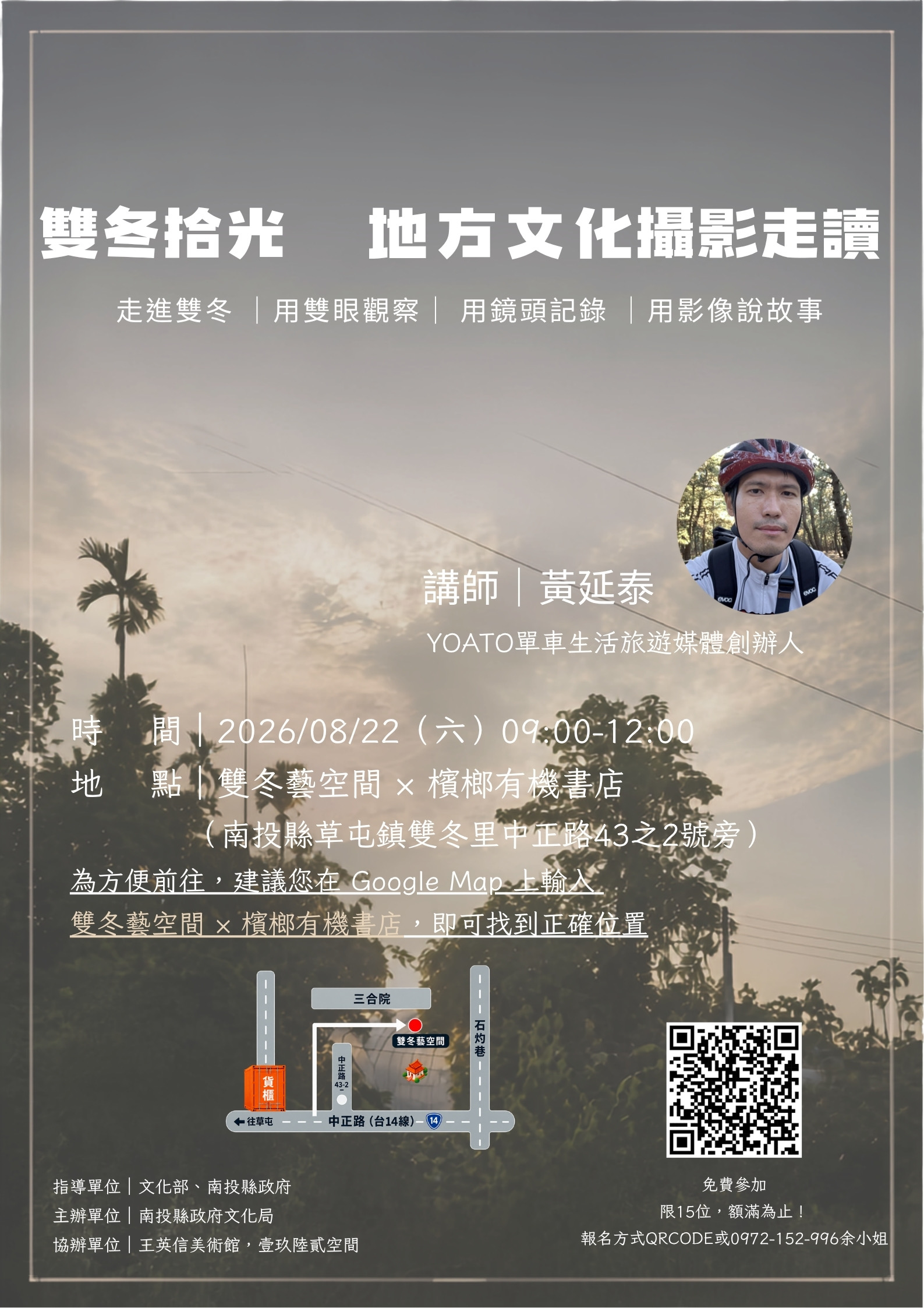 走進雙冬   用鏡頭閱讀地方！「雙冬拾光－地方文化攝影走讀」8月22日登場