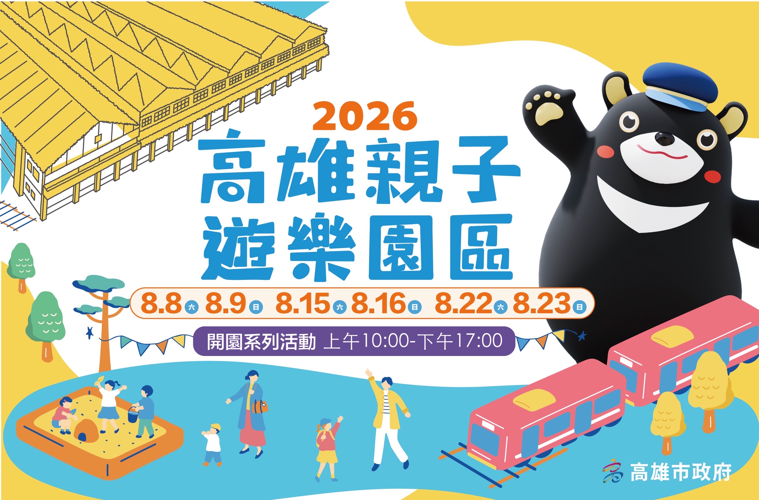 高雄親子遊樂園區8月8日正式開幕 全國最大半室內、30項設施全面免費 暑假加碼戶外水樂園、YOYO家族