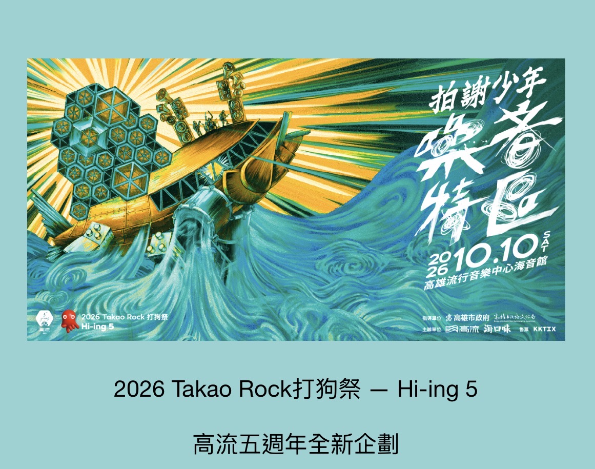 全民同樂　打狗祭三大免費舞台20組藝人　金曲歌后ABAO阿爆、布拉瑞揚舞團熱力引爆