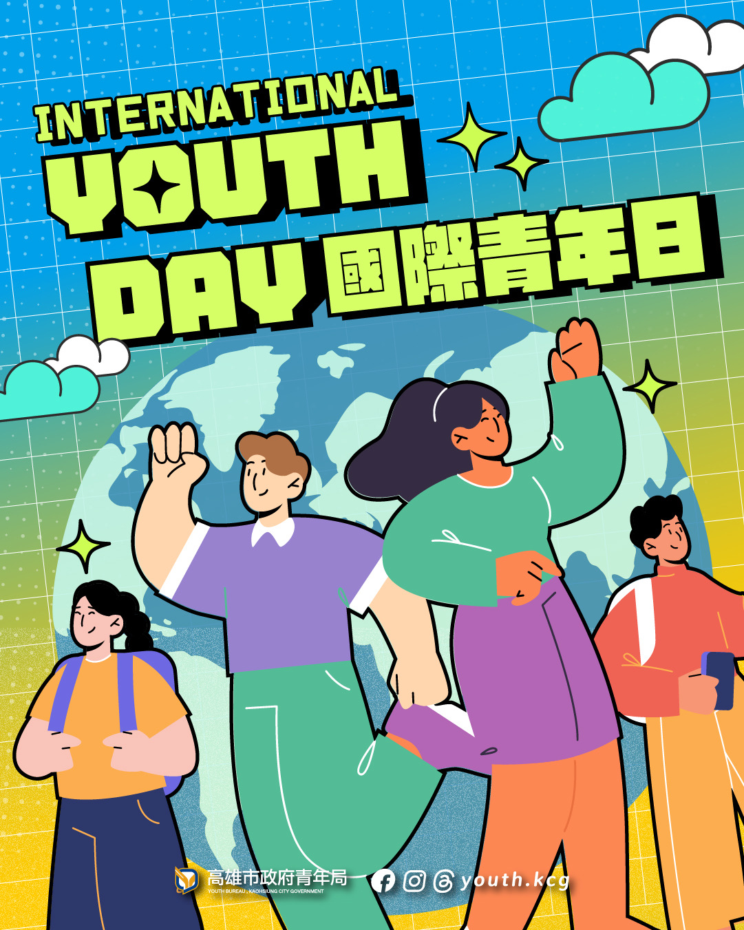 」響應《青年基本法》及812國際青年日　高市府打造青年支持體系　陪伴青年扎根高雄、接軌世界