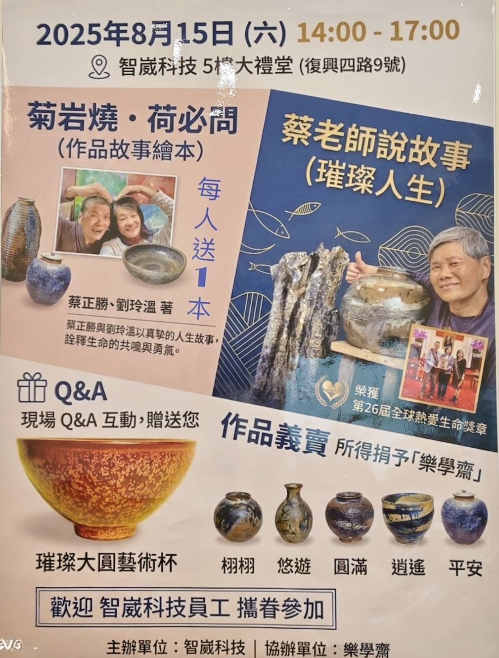 微笑抗癌菊岩陶藝大師蔡正勝老師　菊岩燒•荷必問（作品故事繪本）發表