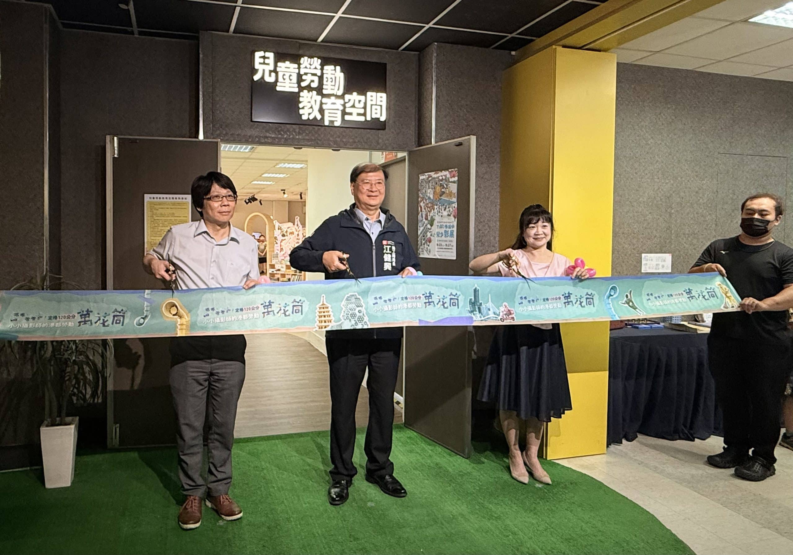 高雄市勞工博物館推出　《喀嚓、喀嚓！小小攝影師的港都勞動萬花筒》　特展