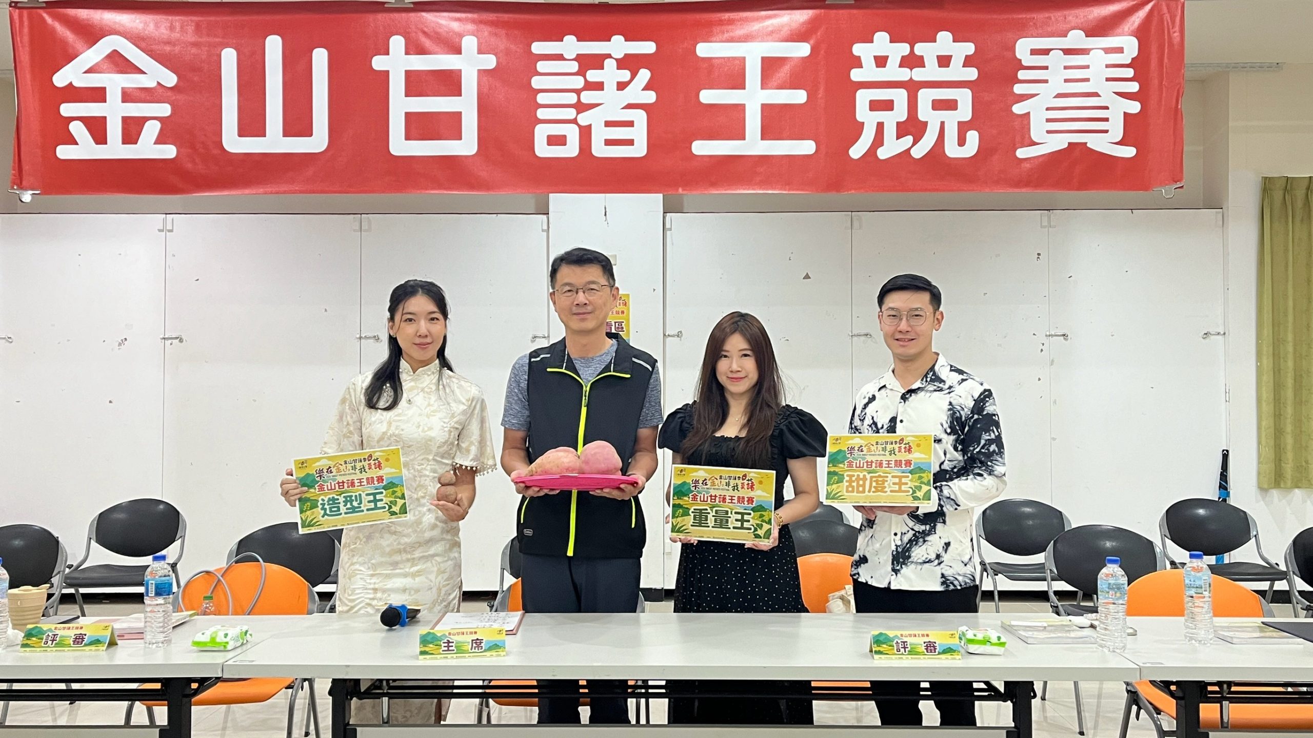 第十一屆金山甘藷王競賽成績出爐