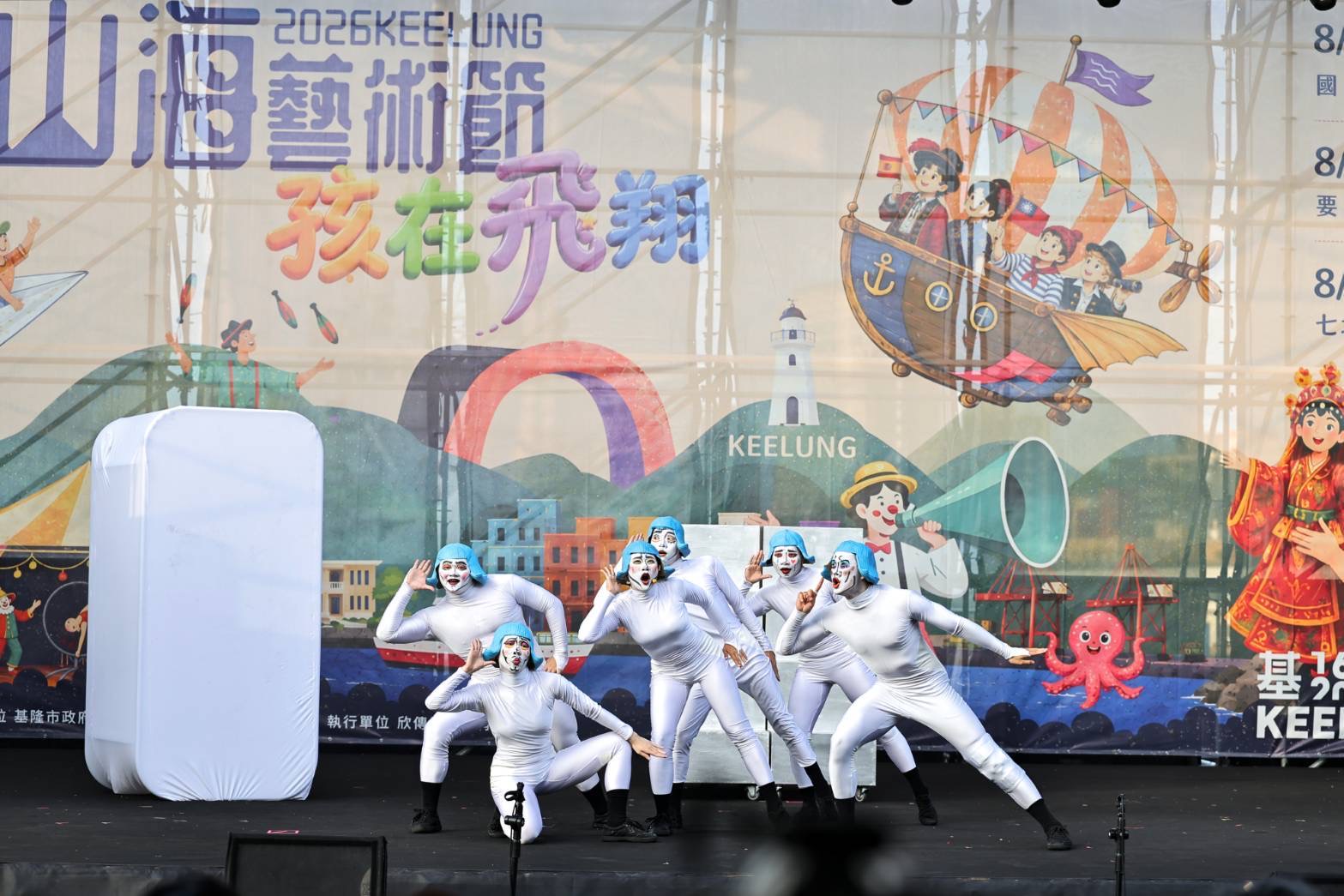 基隆山海藝術節盛大開幕　加碼抽郵輪帶動夏日藝術熱潮 thumbnail
