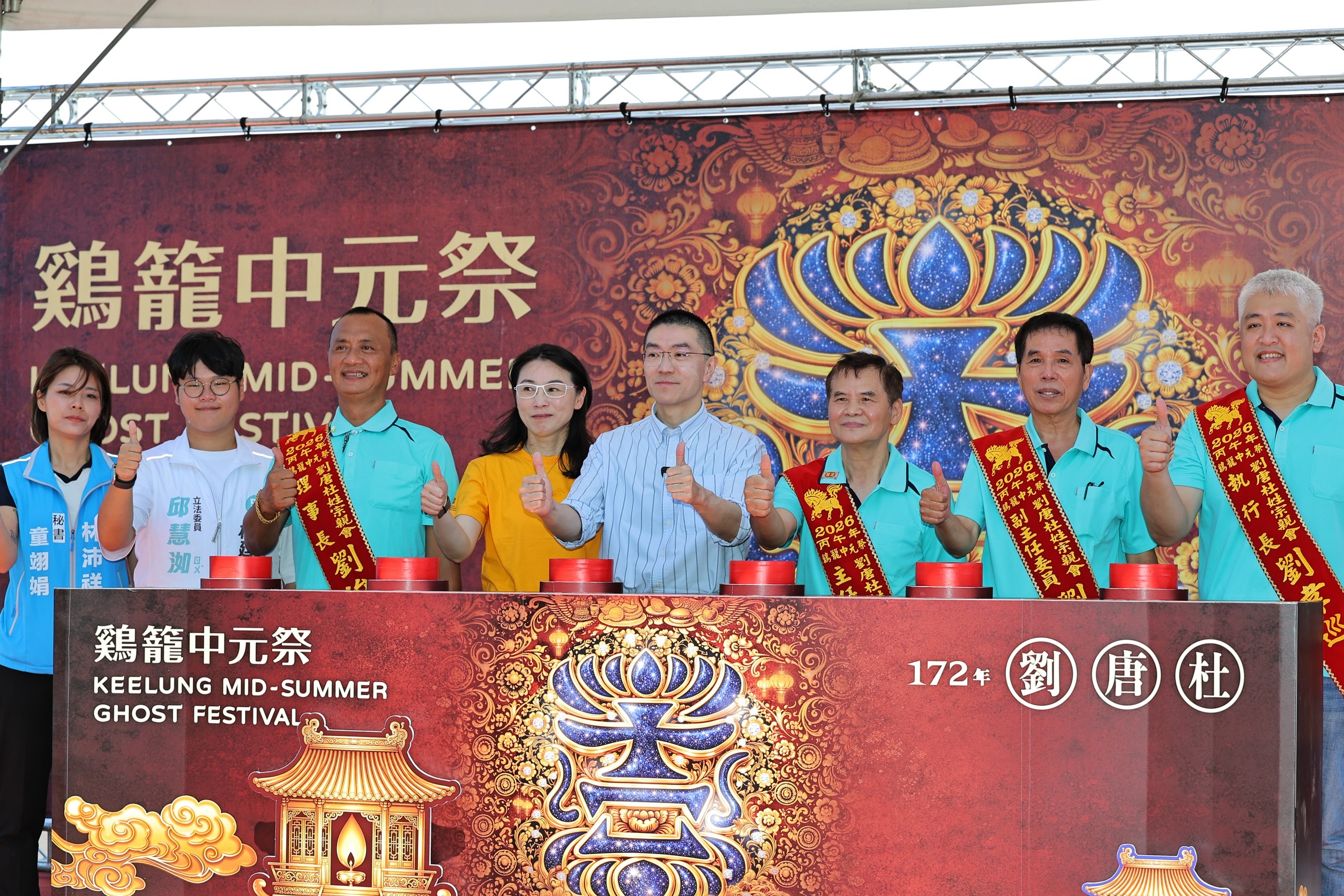 傳承172年鷄籠中元祭暖身 謝國樑邀全台來朝聖