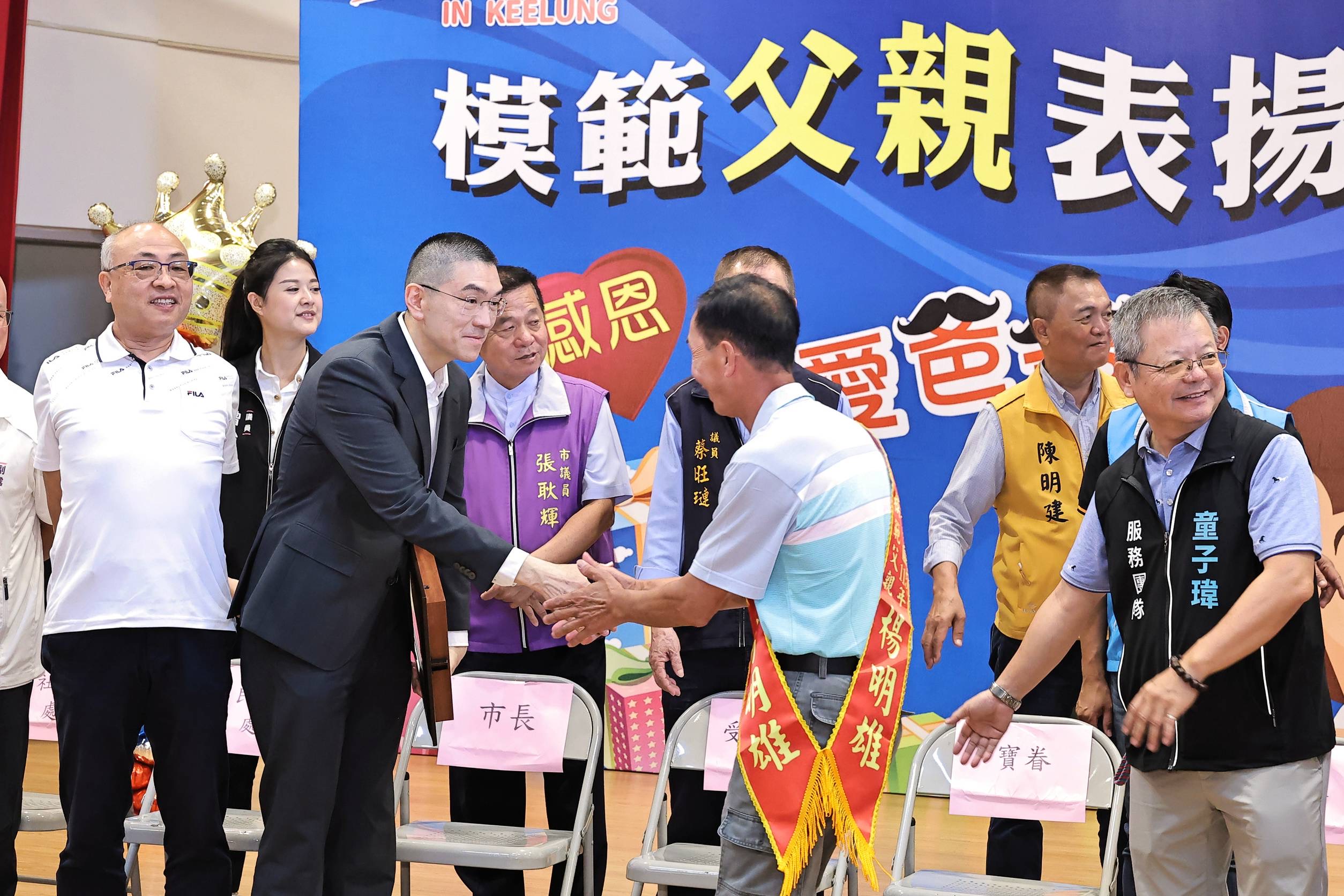 七堵區表揚22位模範父親 謝國樑感謝父愛奉獻打造幸福有愛城市 七堵區表揚22位模範父親 謝國樑感謝父愛奉獻打造幸福有愛城市