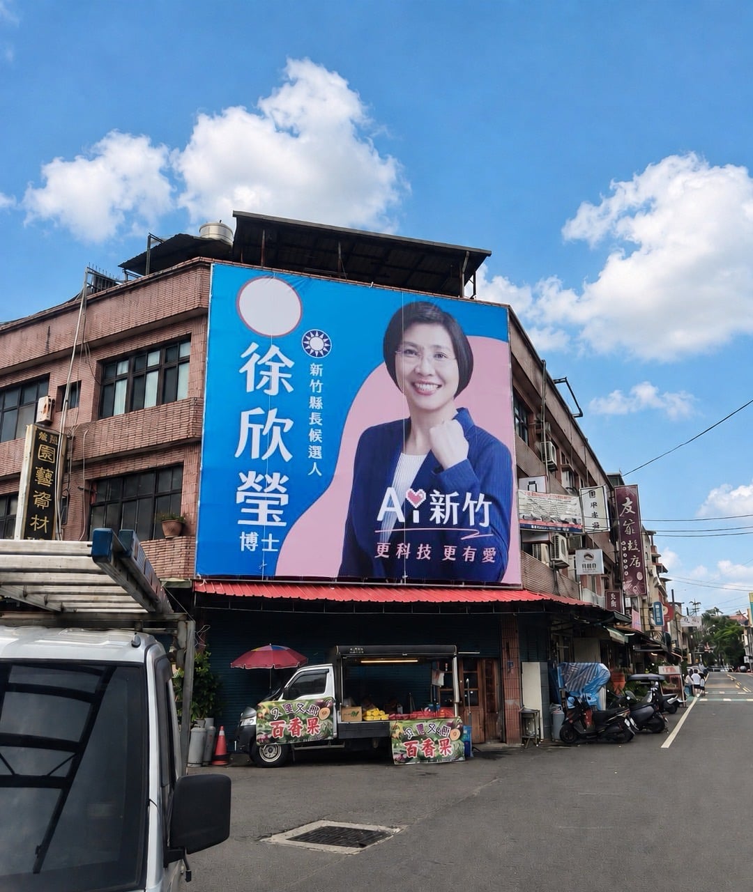 七夕情人節！ 競選看板換「欣」裝　徐欣瑩拋「AI新竹 更科技更有愛」