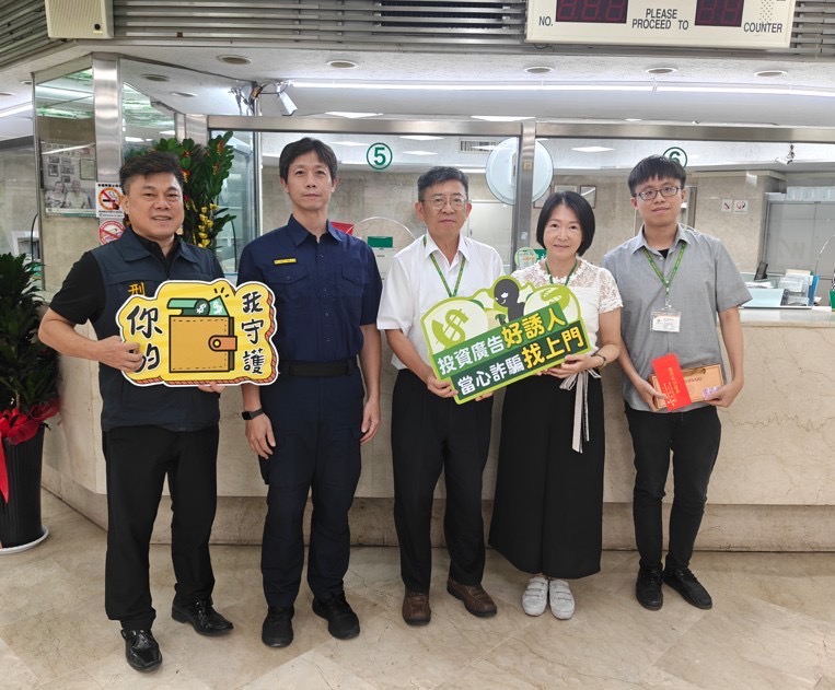 假投資、假交友套路騙很大!嘉義市警銀聯手攔詐 今年保住6000萬 假投資、假交友套路騙很大!嘉義市警銀聯手攔詐 今年保住6000萬