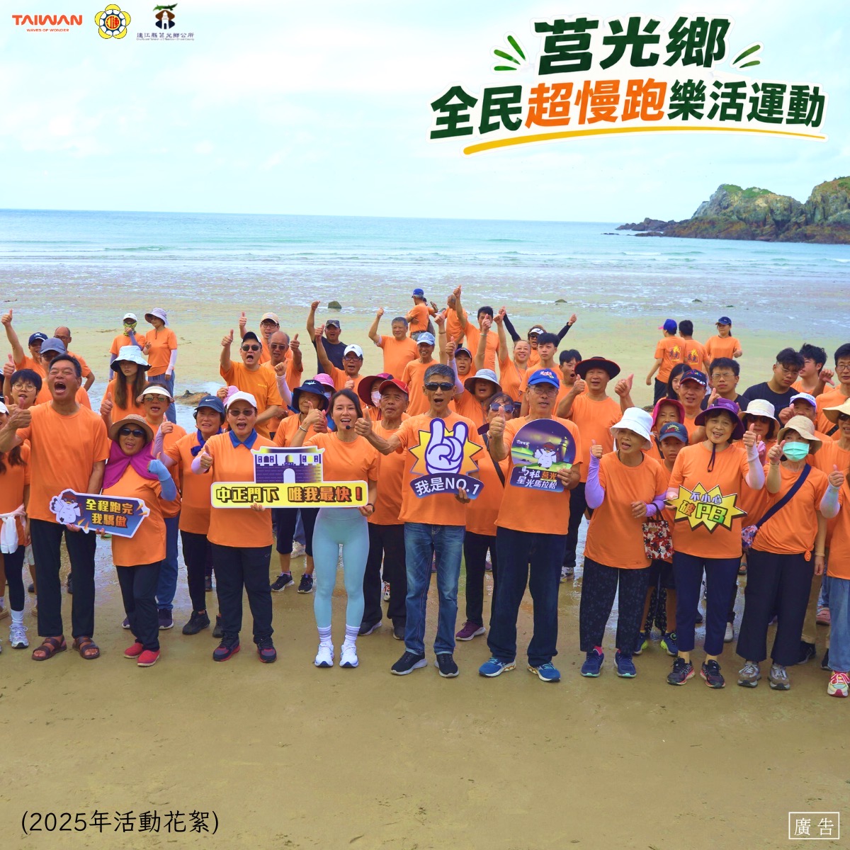 第二屆馬祖莒光超慢跑8月22、23日熱情登場