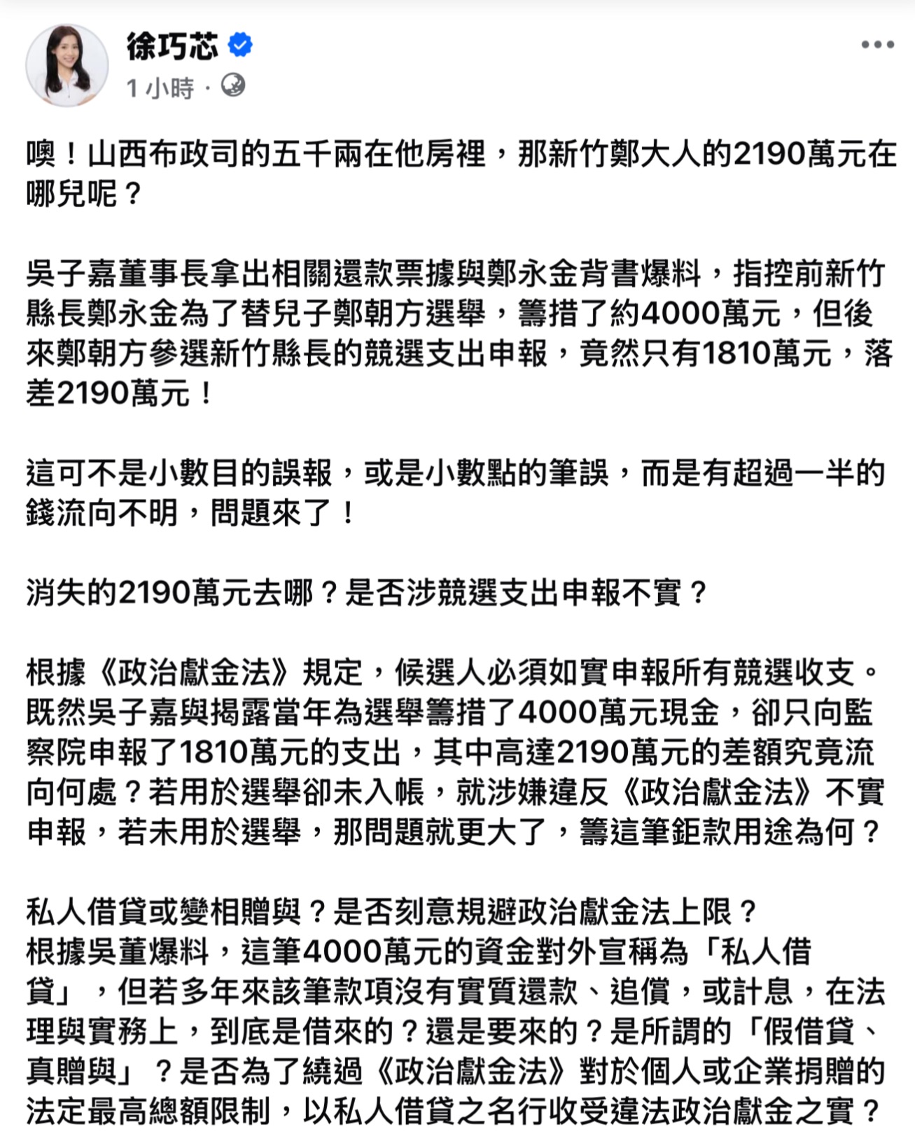 鄭家4000萬金流延燒!游淑慧、徐巧芯、楊智妤接力追問:2190萬去哪了? 鄭家4000萬金流延燒!游淑慧、徐巧芯、楊智妤接力追問:2190萬去哪了?